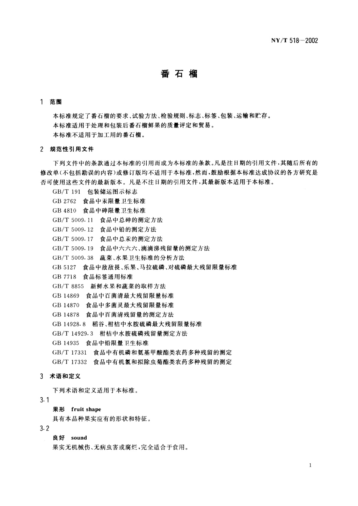 NY/T 518-2002 番石榴