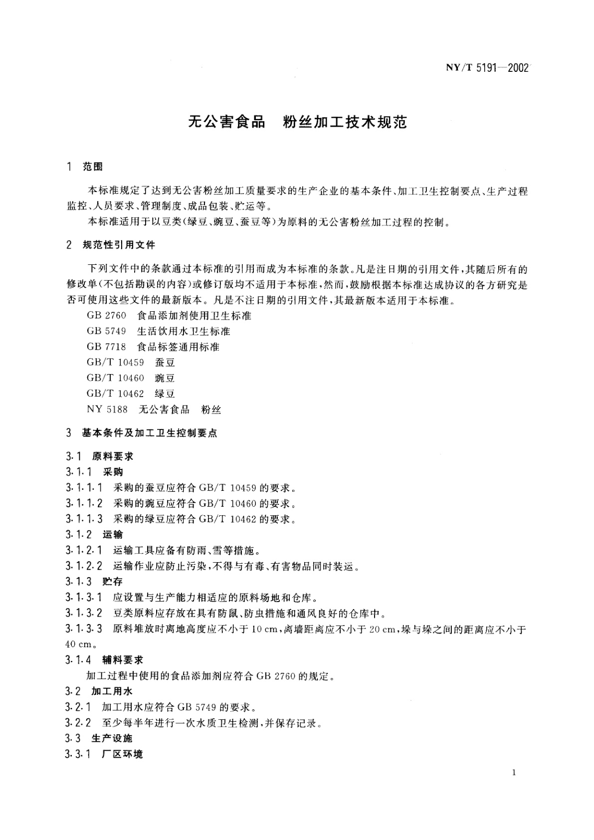 NY/T 5191-2002 无公害食品　粉丝加工技术规范