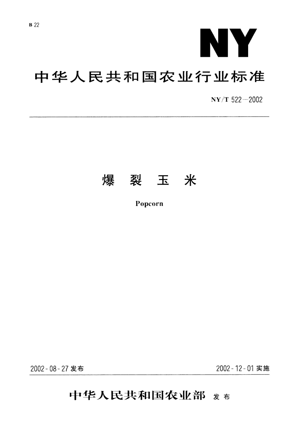 爆裂玉米.pdf