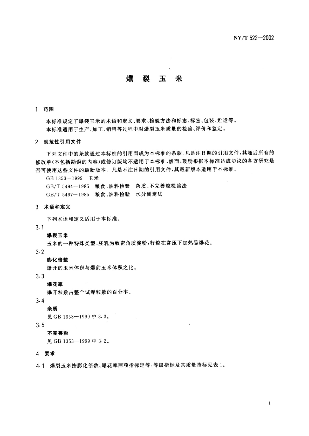 NY/T 522-2002 爆裂玉米