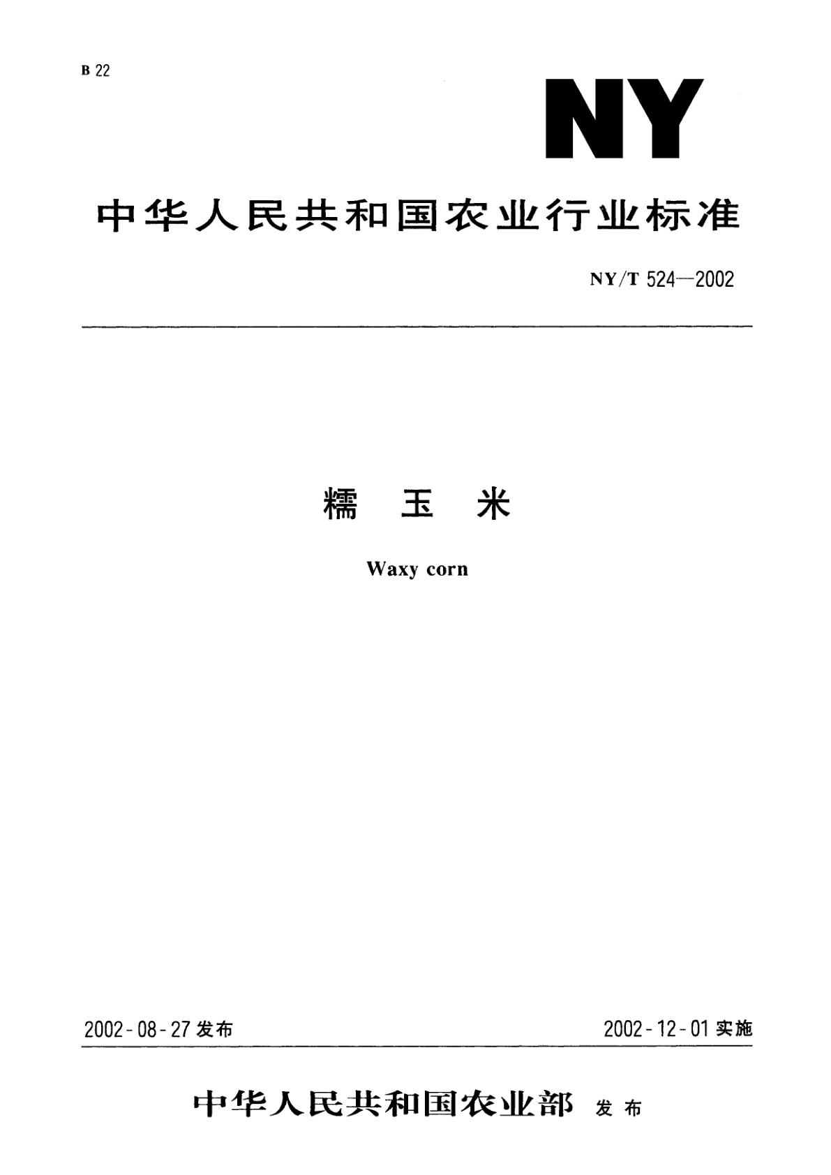 糯玉米.pdf