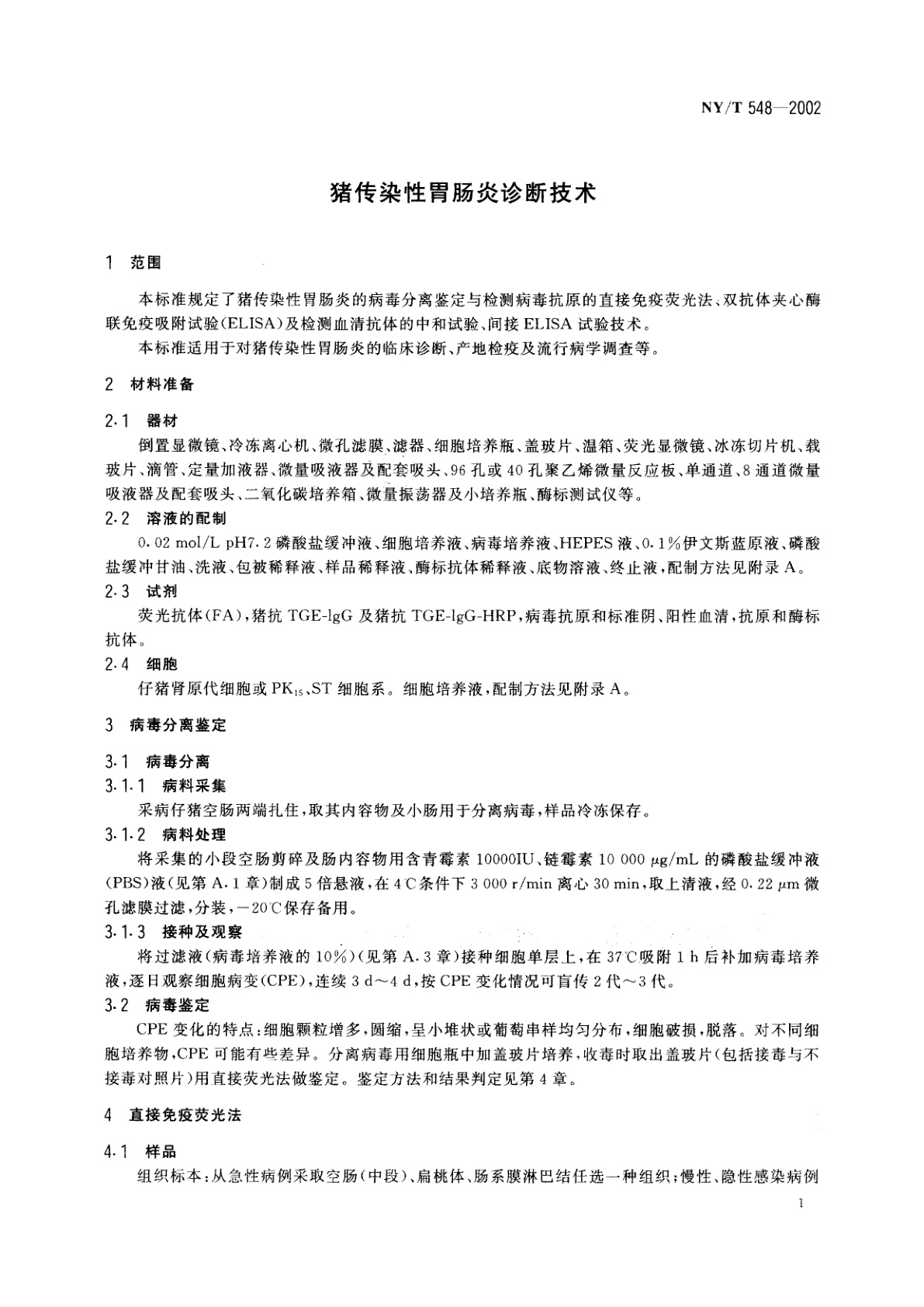 NY/T 548-2002 猪传染性胃肠炎诊断技术