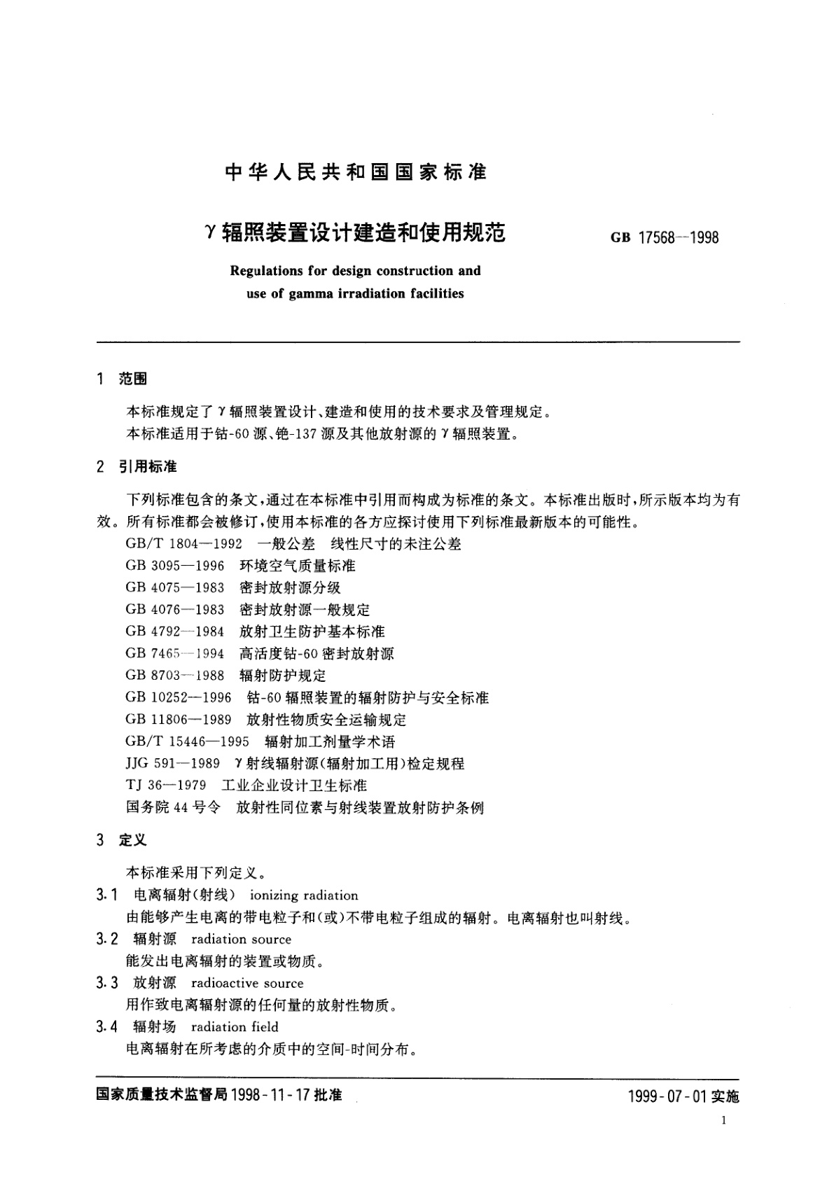 GB 17568-1998 Υ辐照装置设计建造和使用规范