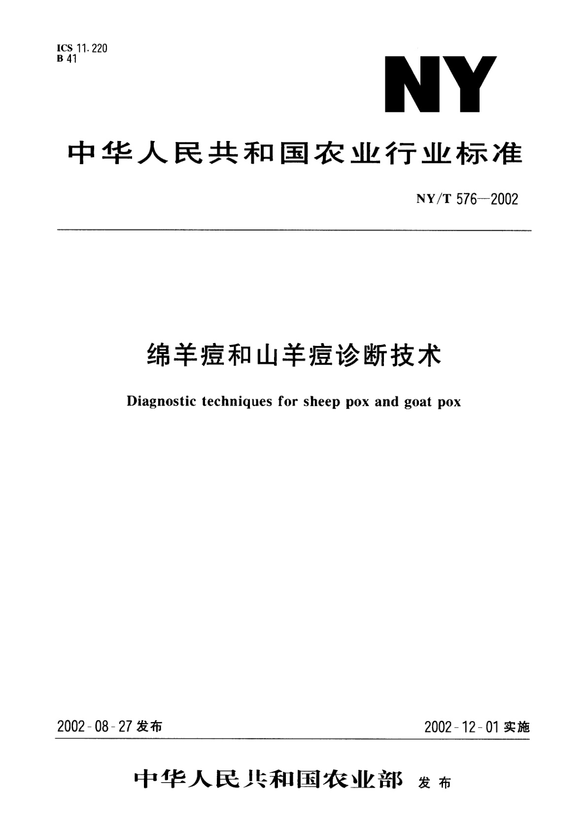 绵羊痘和山羊痘诊断技术.pdf