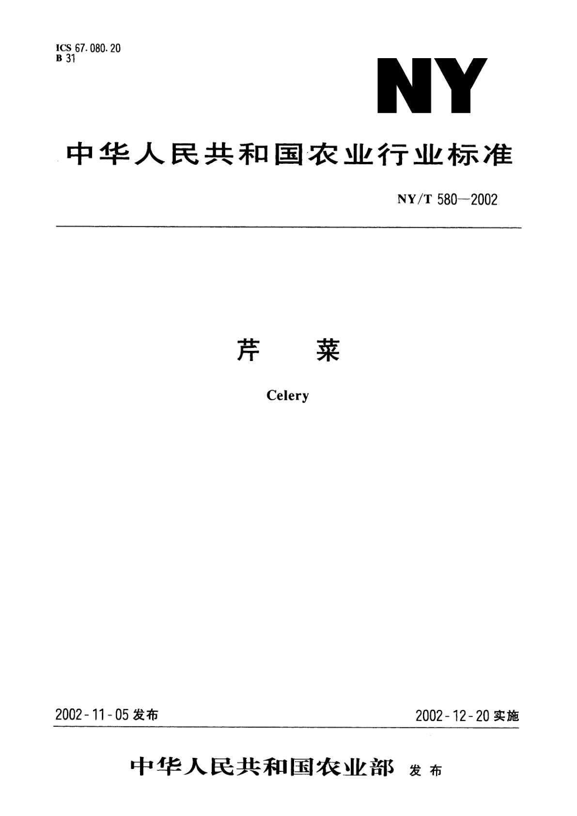 芹菜.pdf