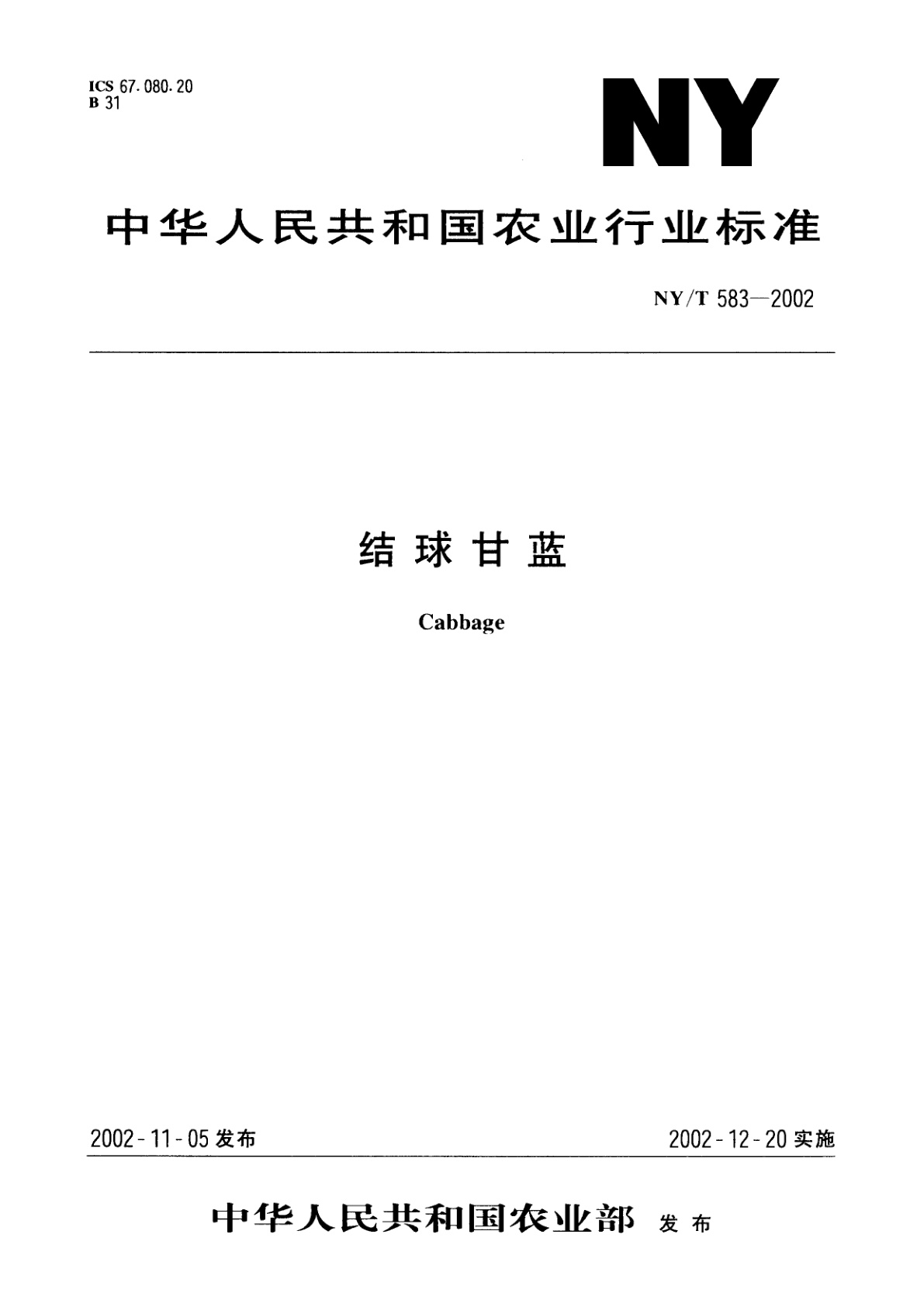 结球甘蓝.pdf