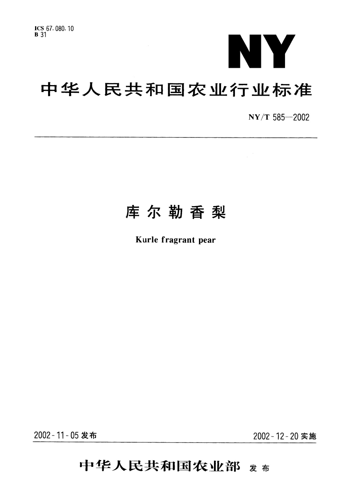 库尔勒香梨.pdf