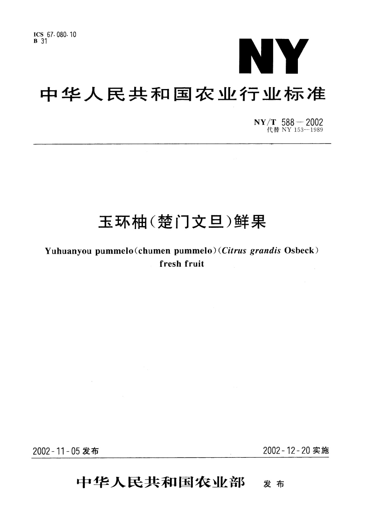 玉环柚(楚门文旦)鲜果.pdf