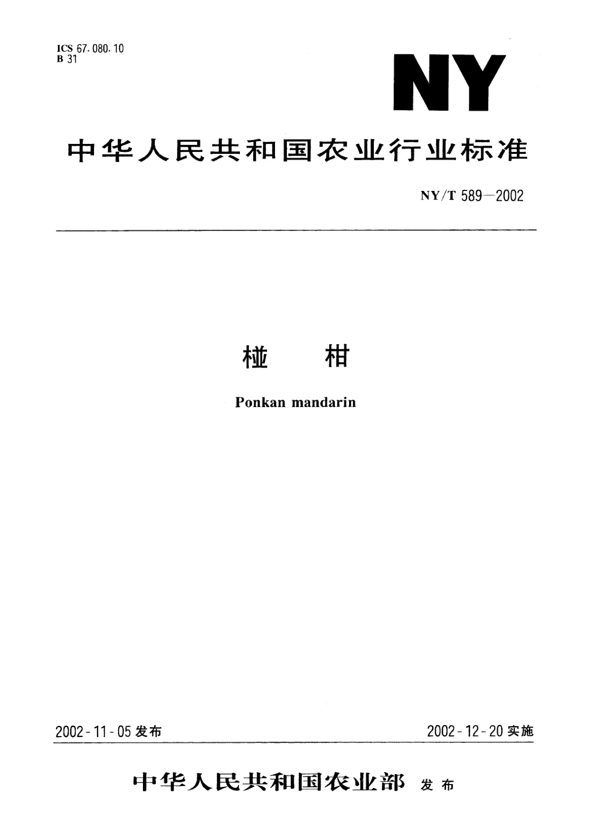 椪柑.pdf