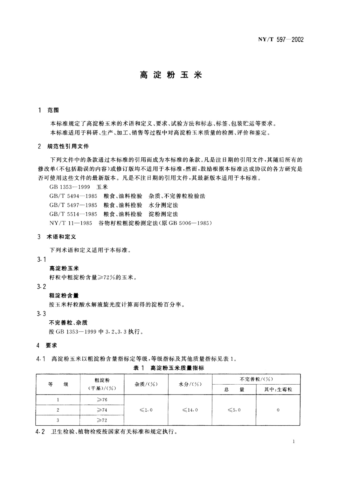 NY/T 597-2002 高淀粉玉米