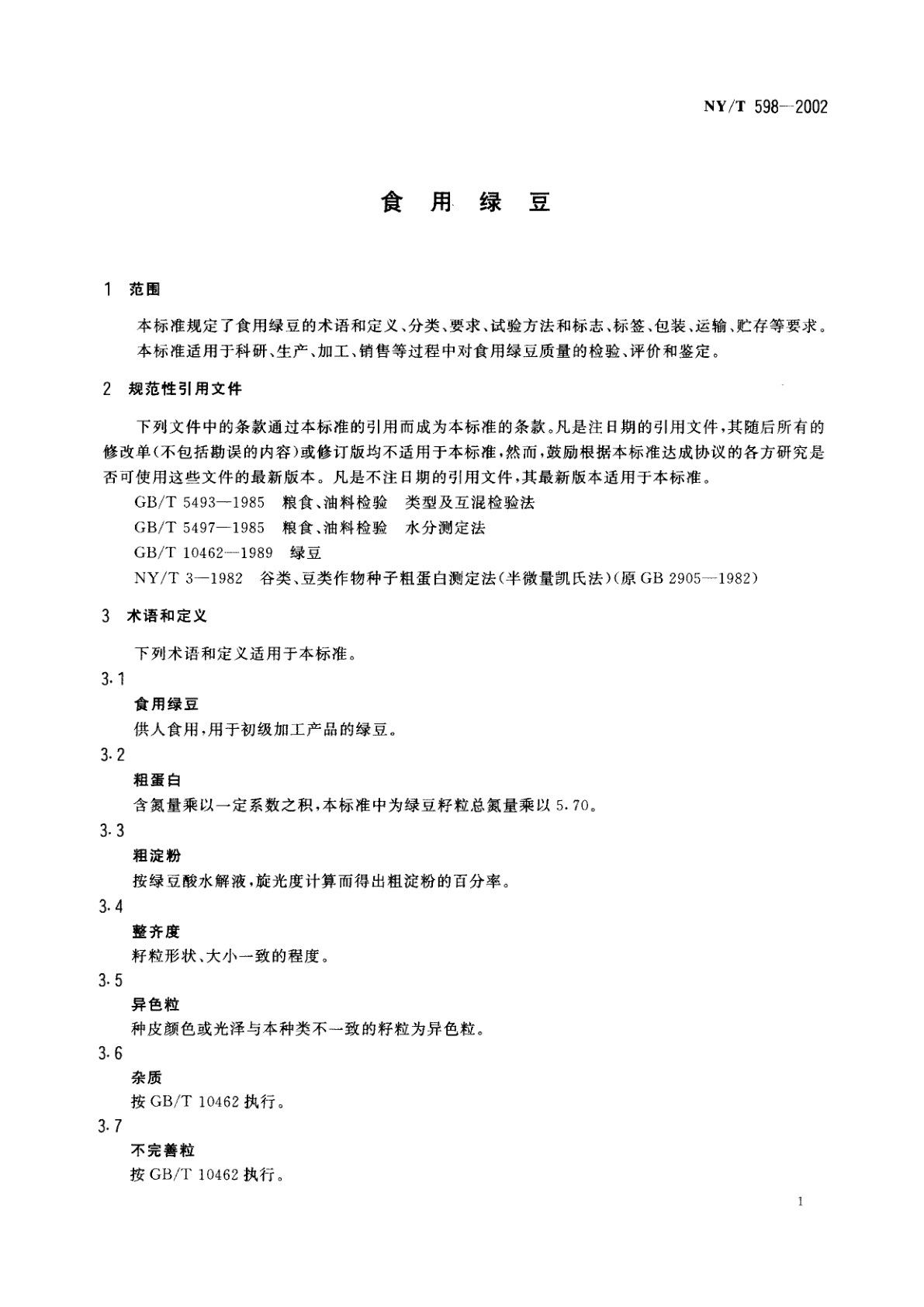 NY/T 598-2002 食用绿豆