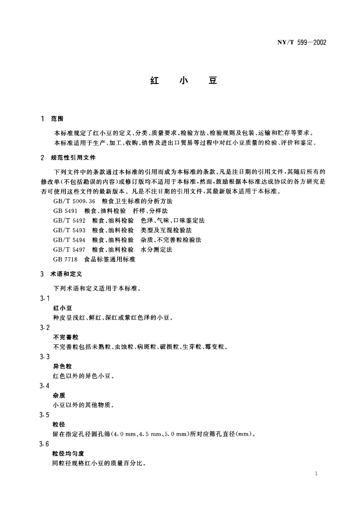 NY/T 599-2002 红小豆