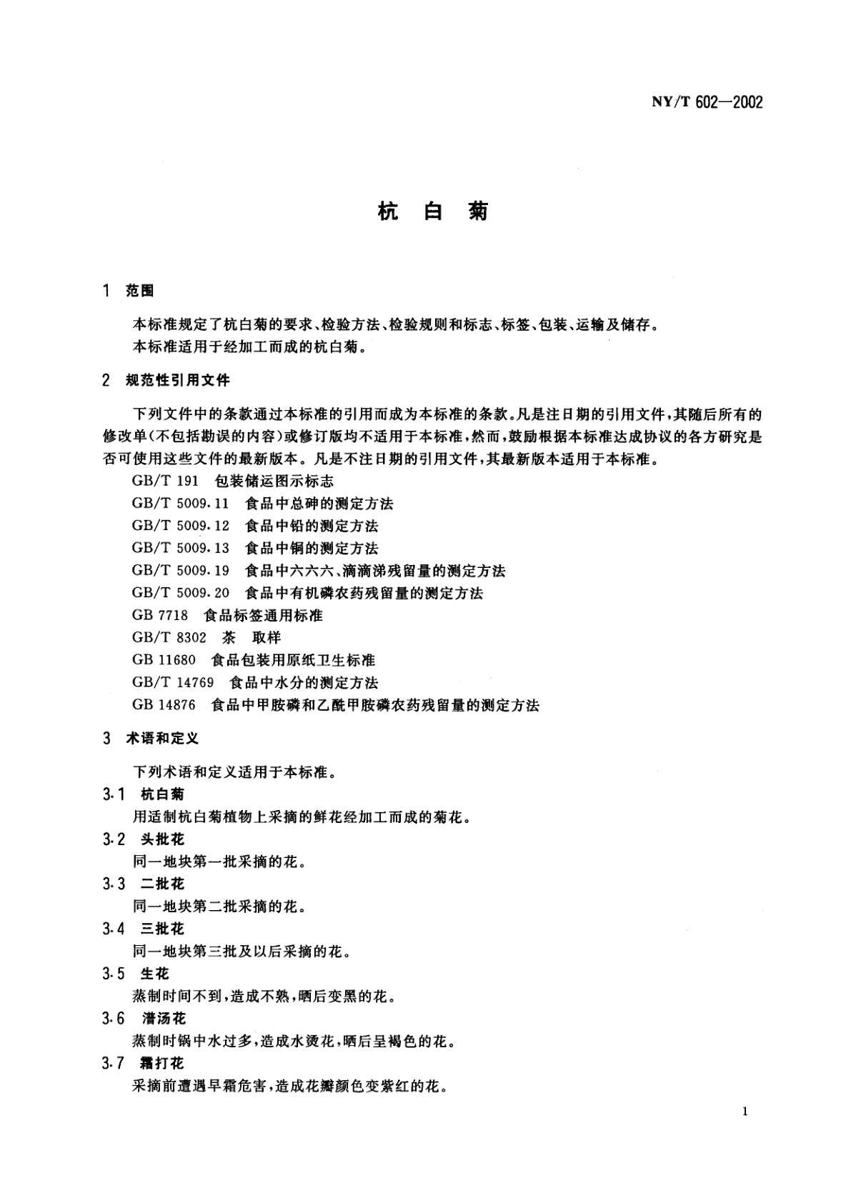 NY/T 602-2002 杭白菊
