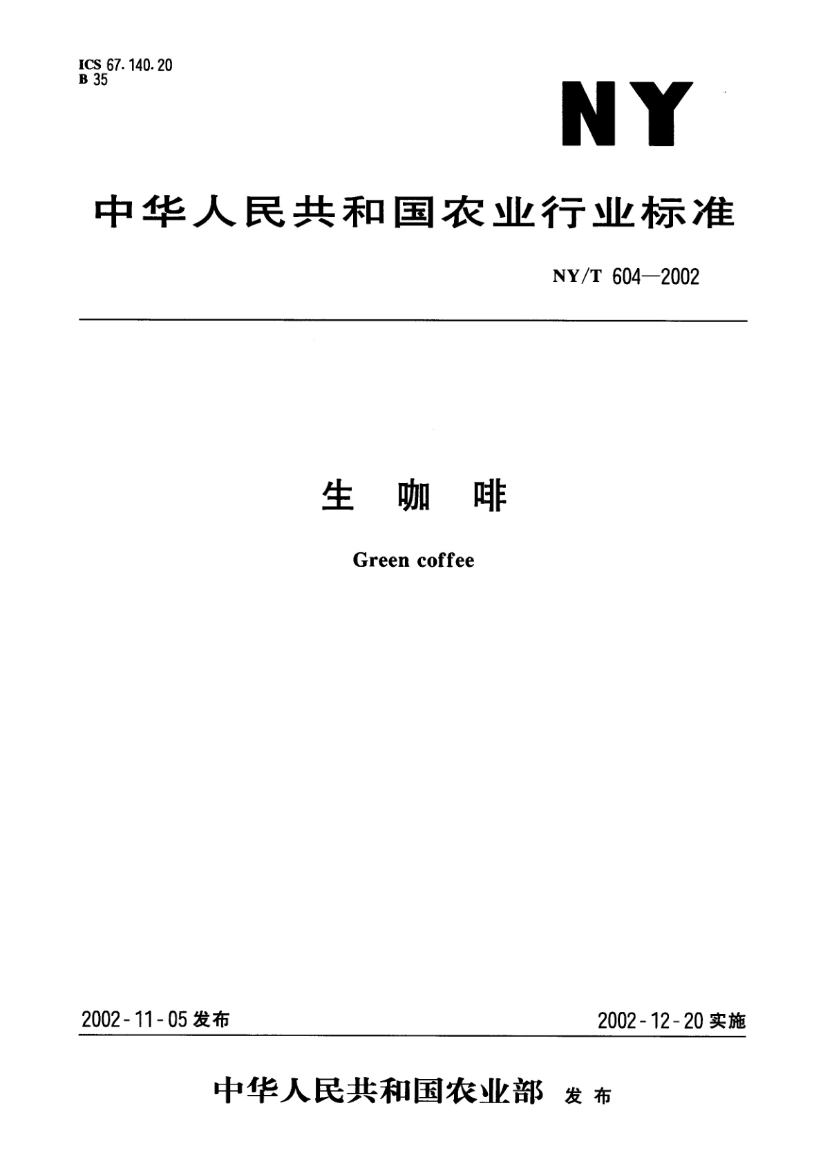 生咖啡.pdf