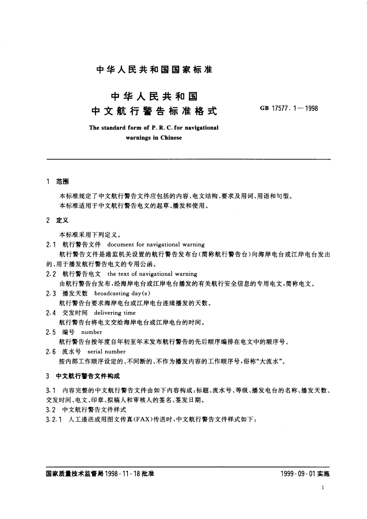 GB 17577.1-1998 中华人民共和国中文航行警告标准格式