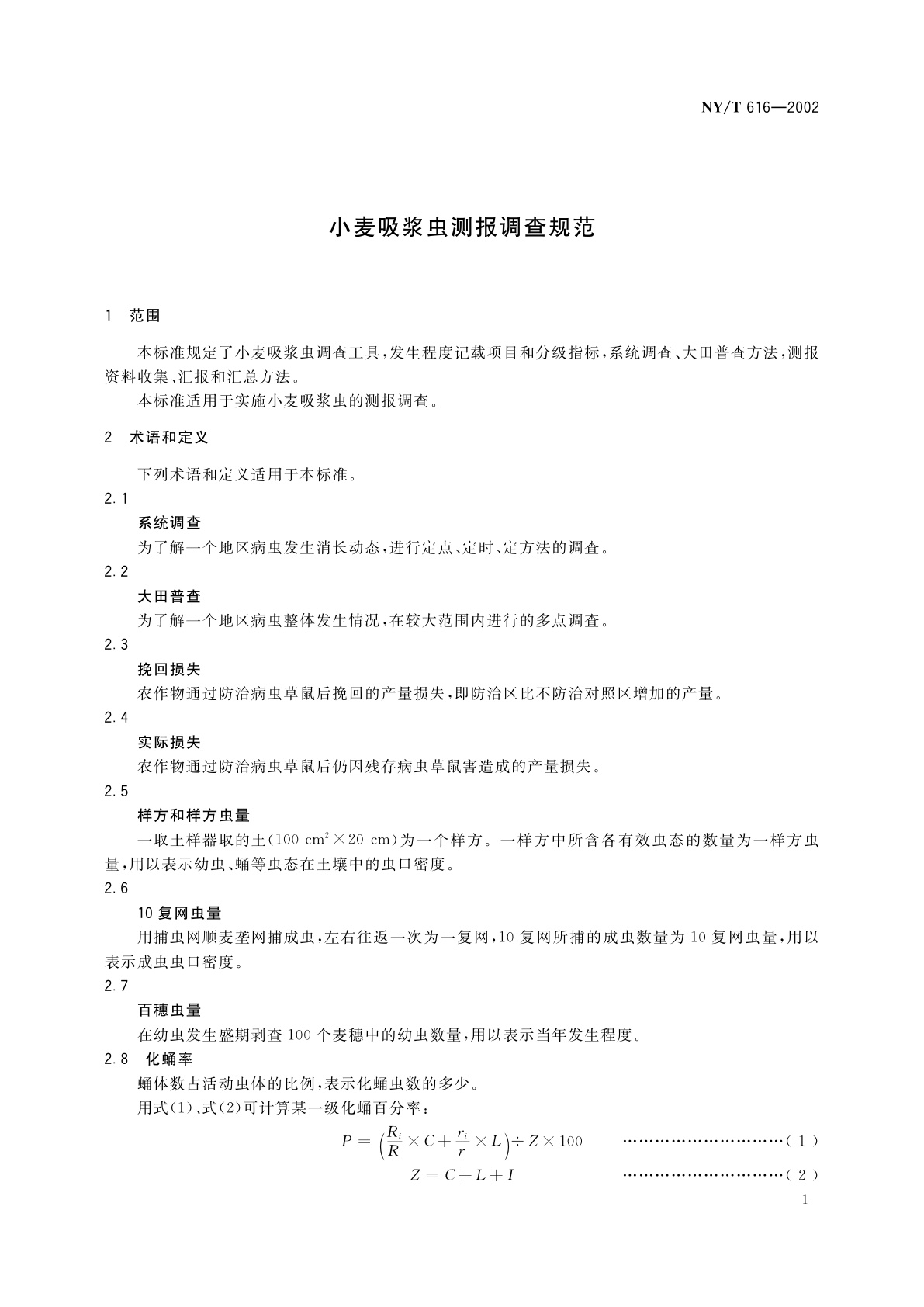 NY/T 616-2002 小麦吸浆虫测报调查规范