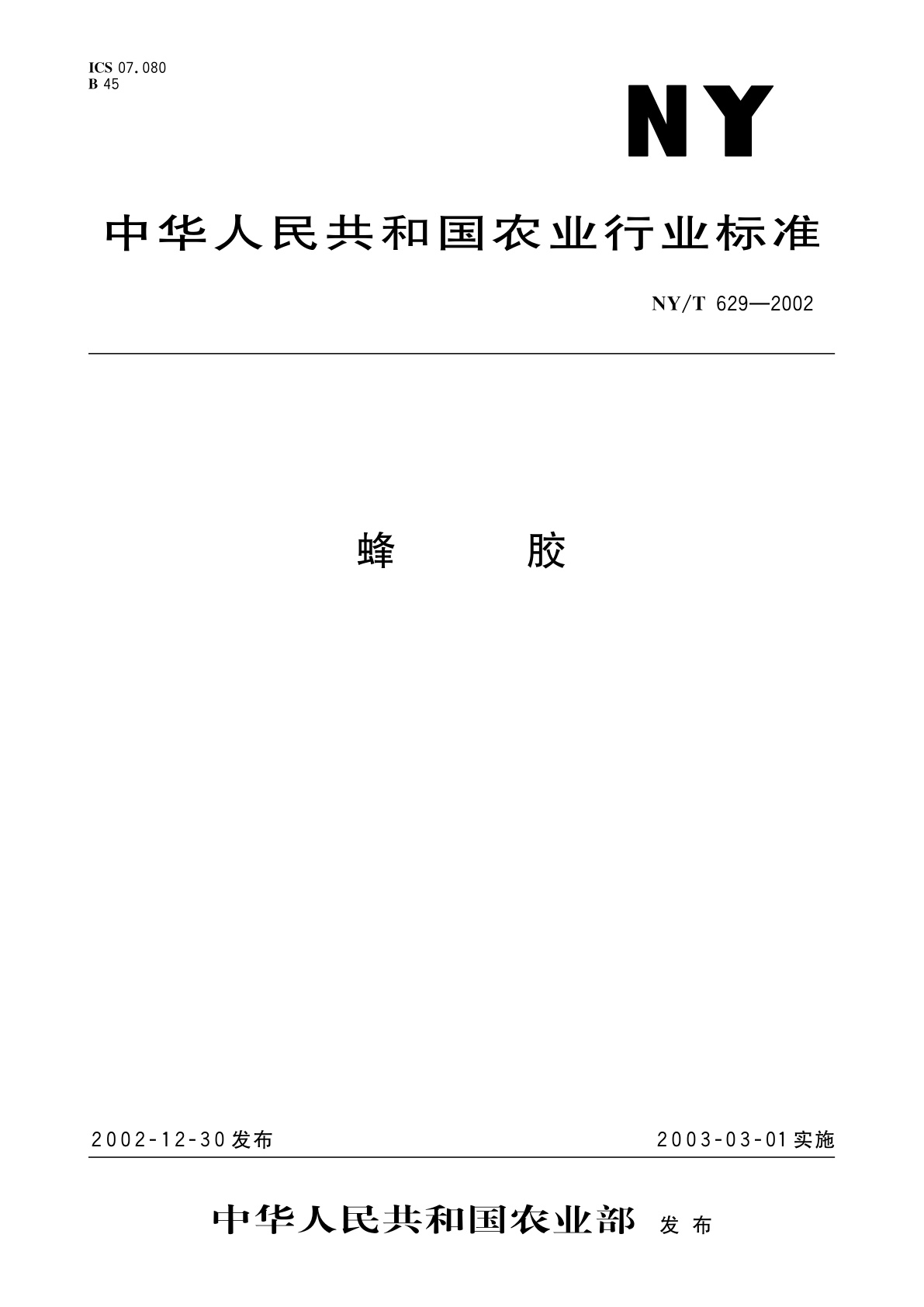 蜂胶.pdf