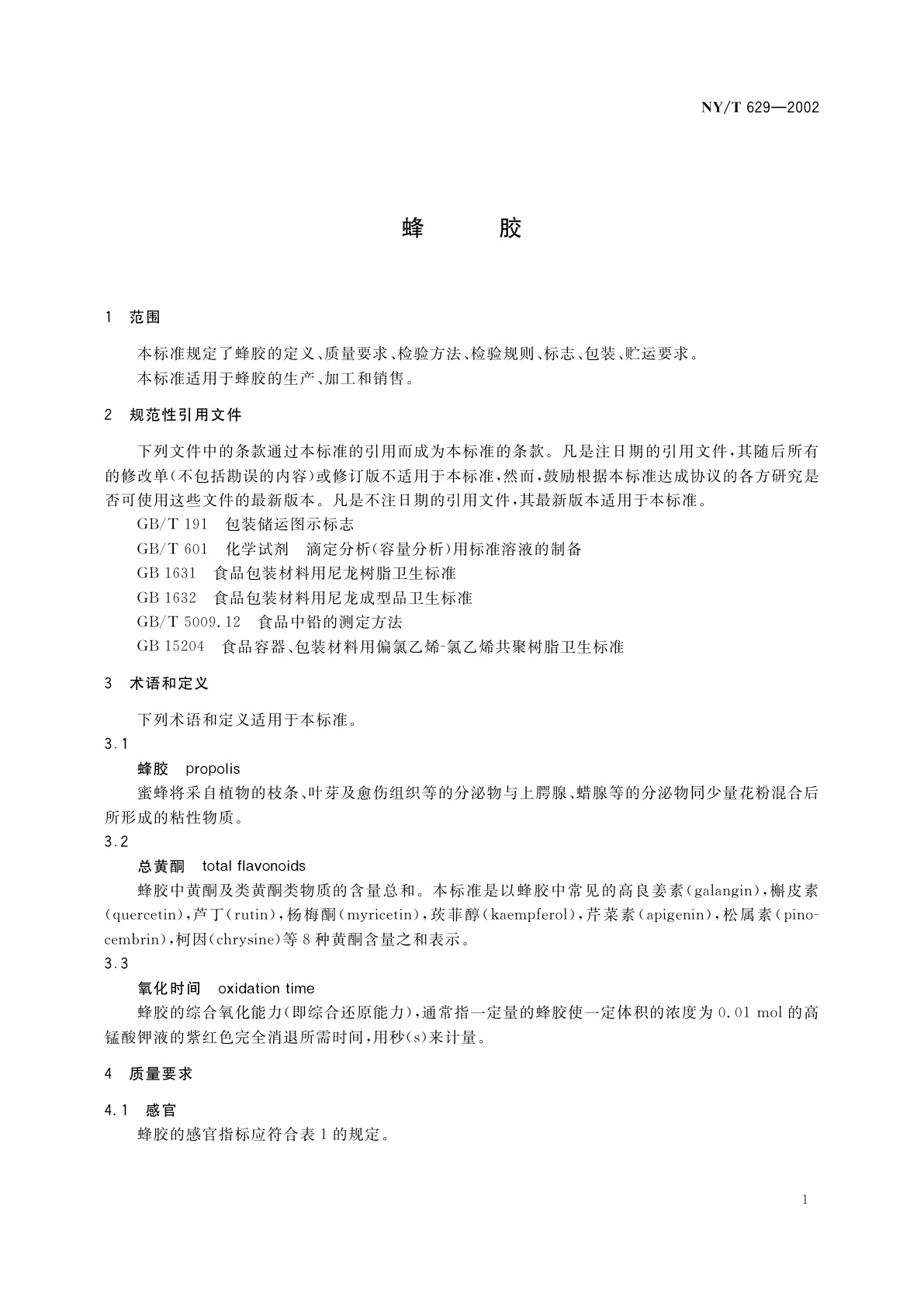 NY/T 629-2002 蜂胶