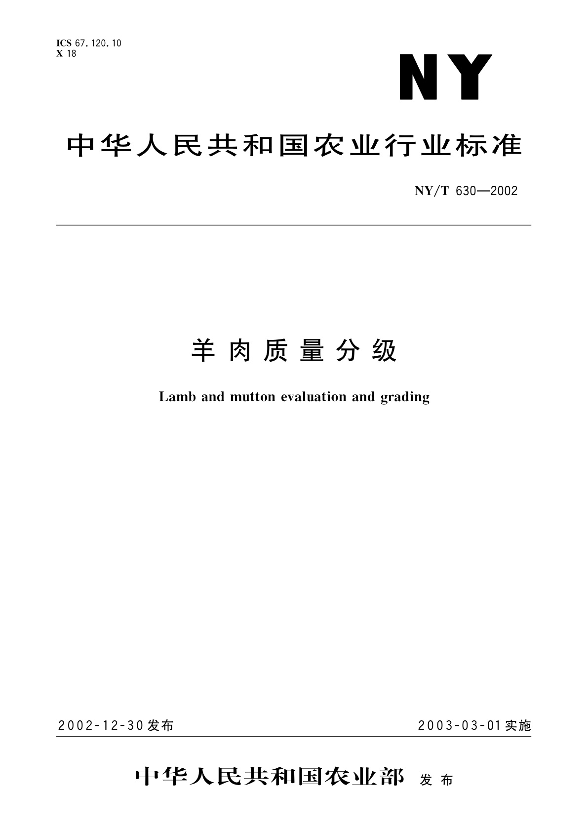 羊肉质量分级.pdf