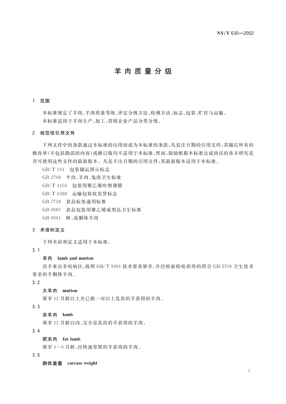 NY/T 630-2002 羊肉质量分级