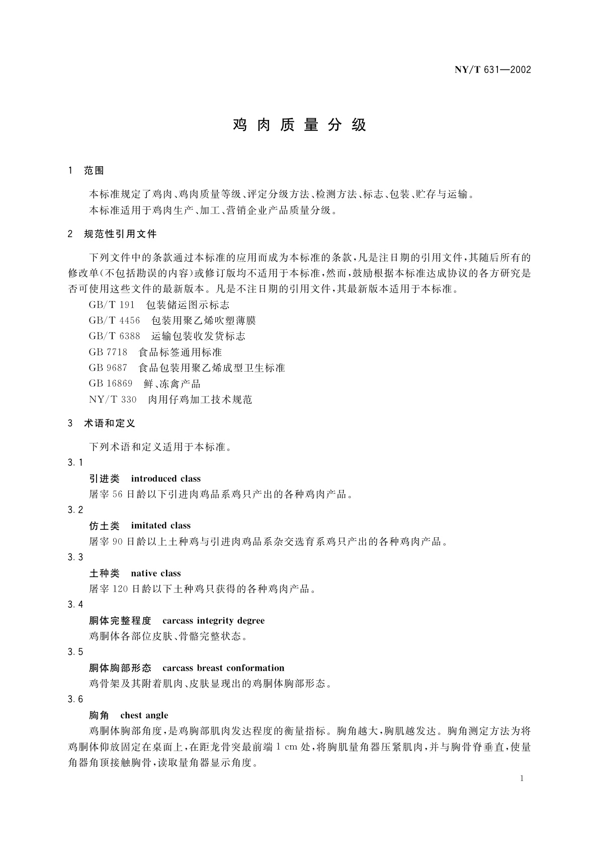 NY/T 631-2002 鸡肉质量分级