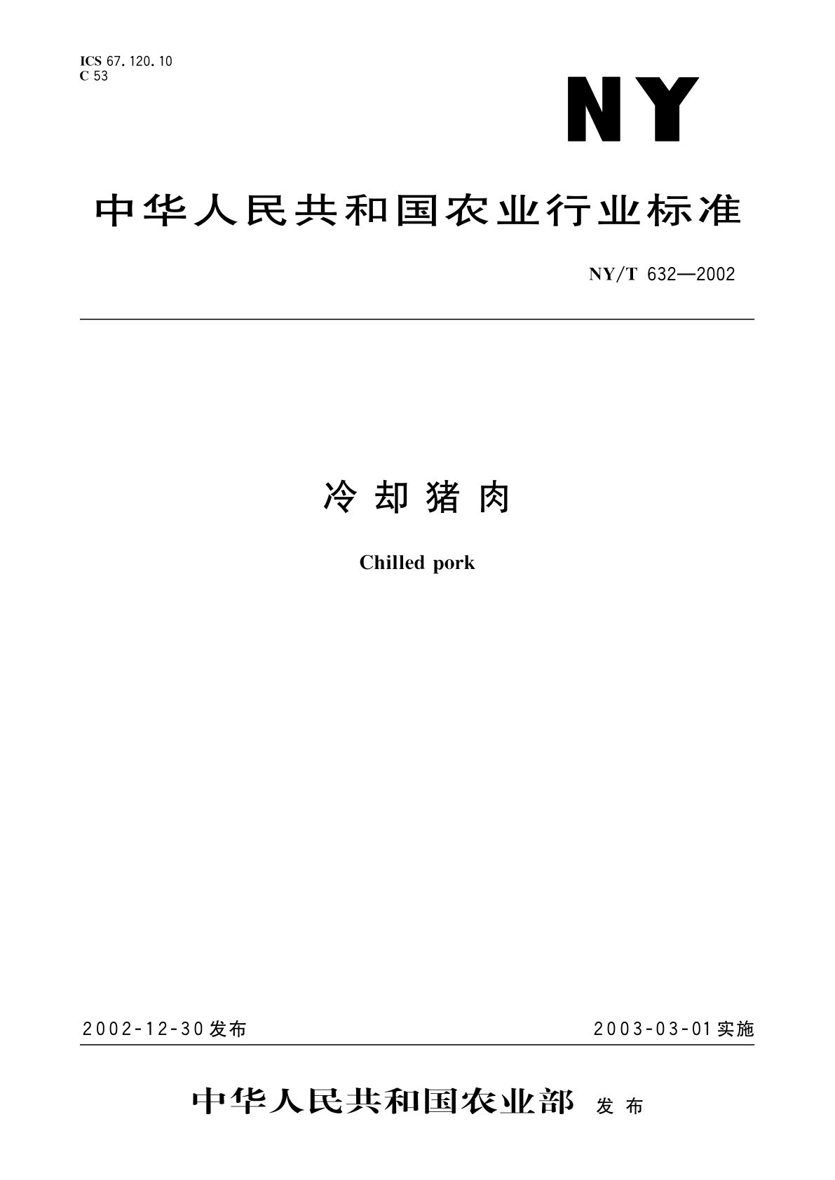 冷却猪肉.pdf