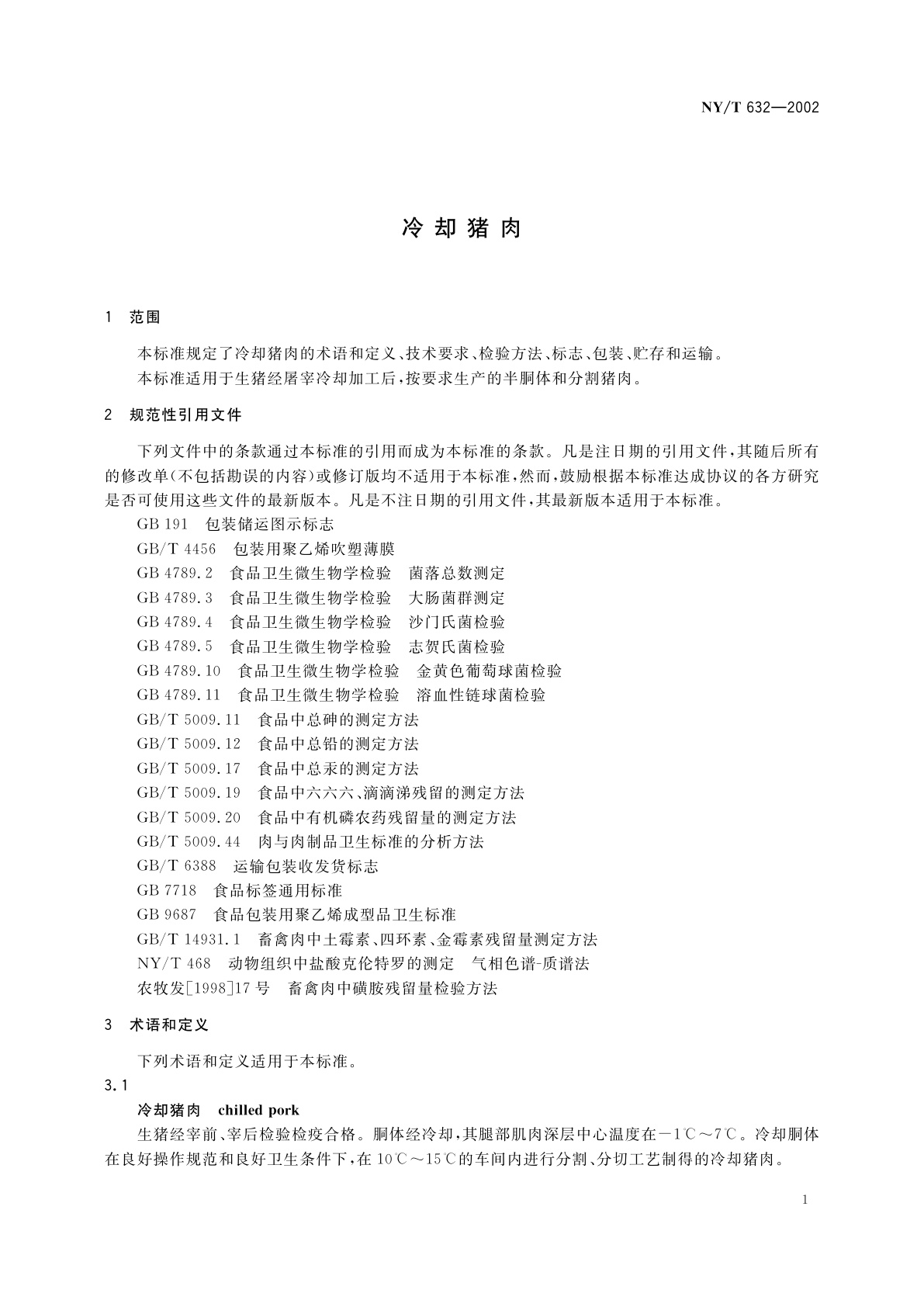 NY/T 632-2002 冷却猪肉