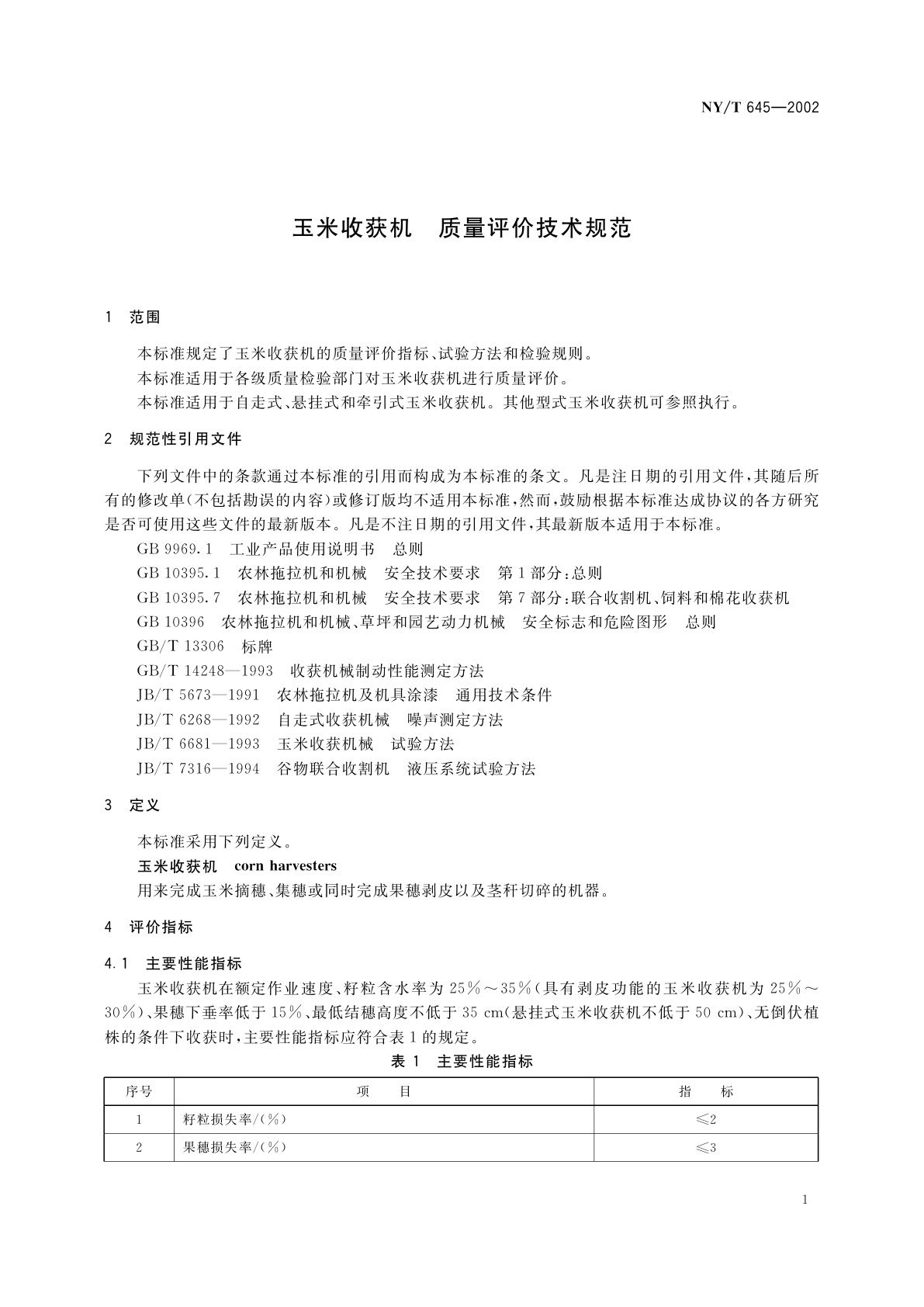 NY/T 645-2002 玉米收获机质量评价技术规范