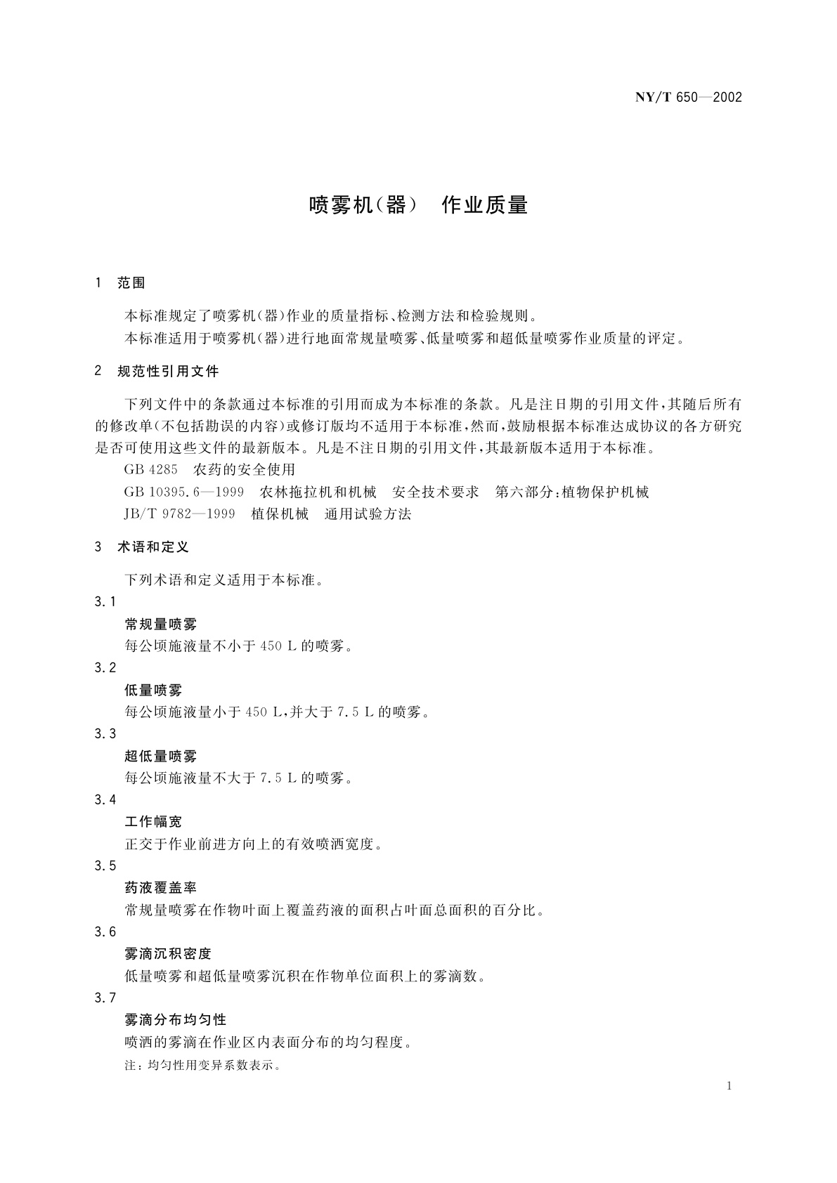 NY/T 650-2002 喷雾机(器)　作业质量