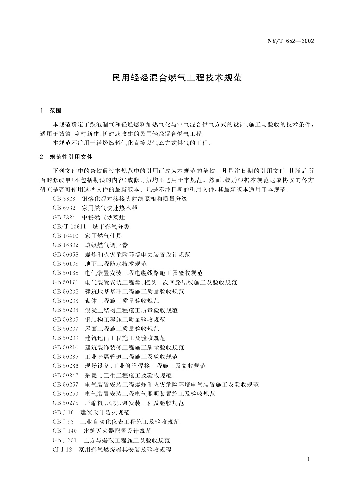 NY/T 652-2002 民用轻烃混合燃气工程技术规范