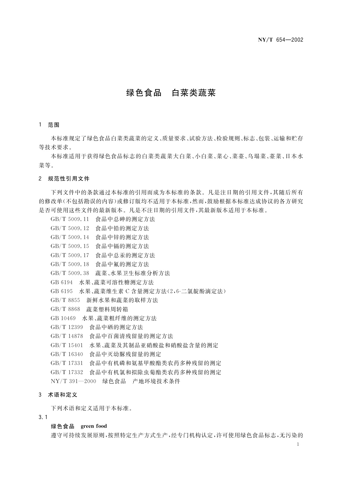 NY/T 654-2002 绿色食品　白菜类蔬菜