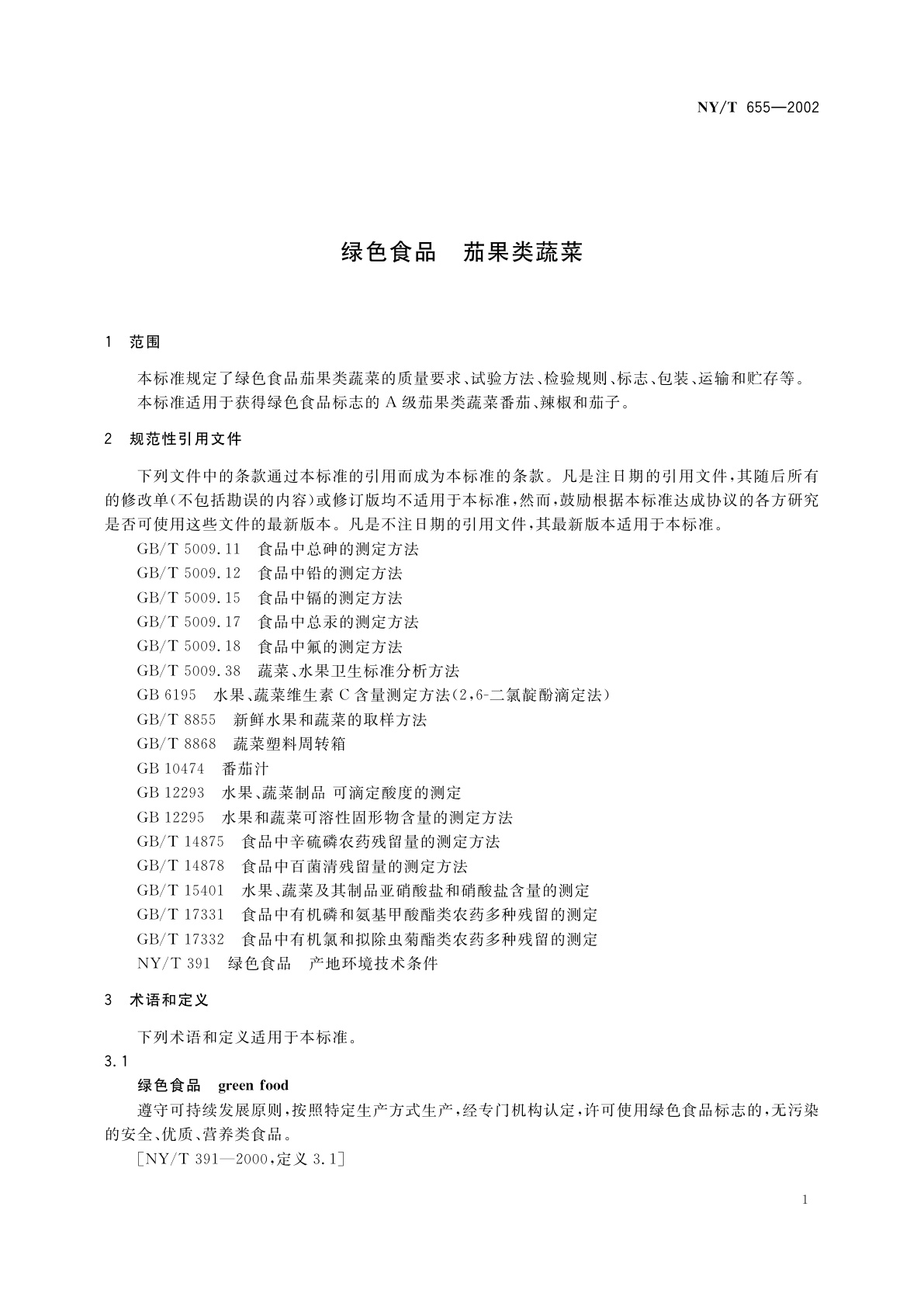 NY/T 655-2002 绿色食品　茄果类蔬菜