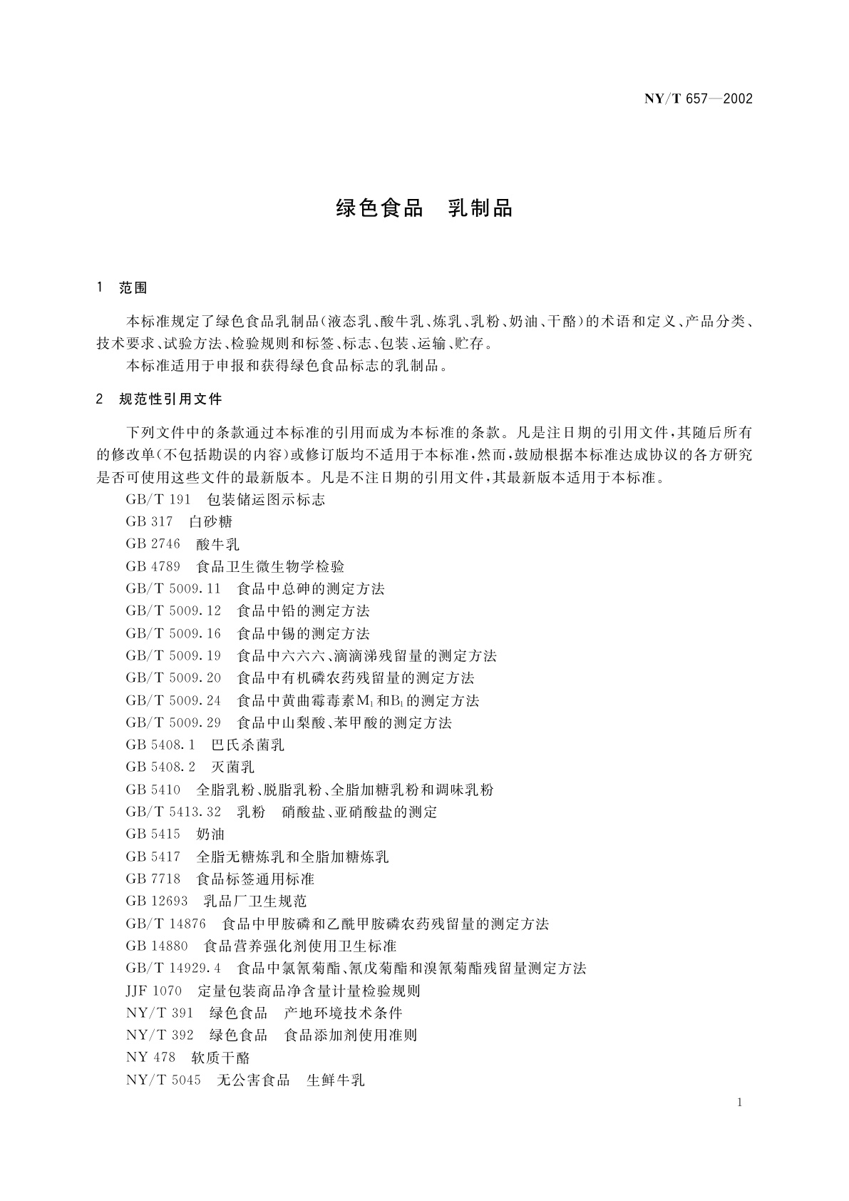 NY/T 657-2002 绿色食品　乳制品