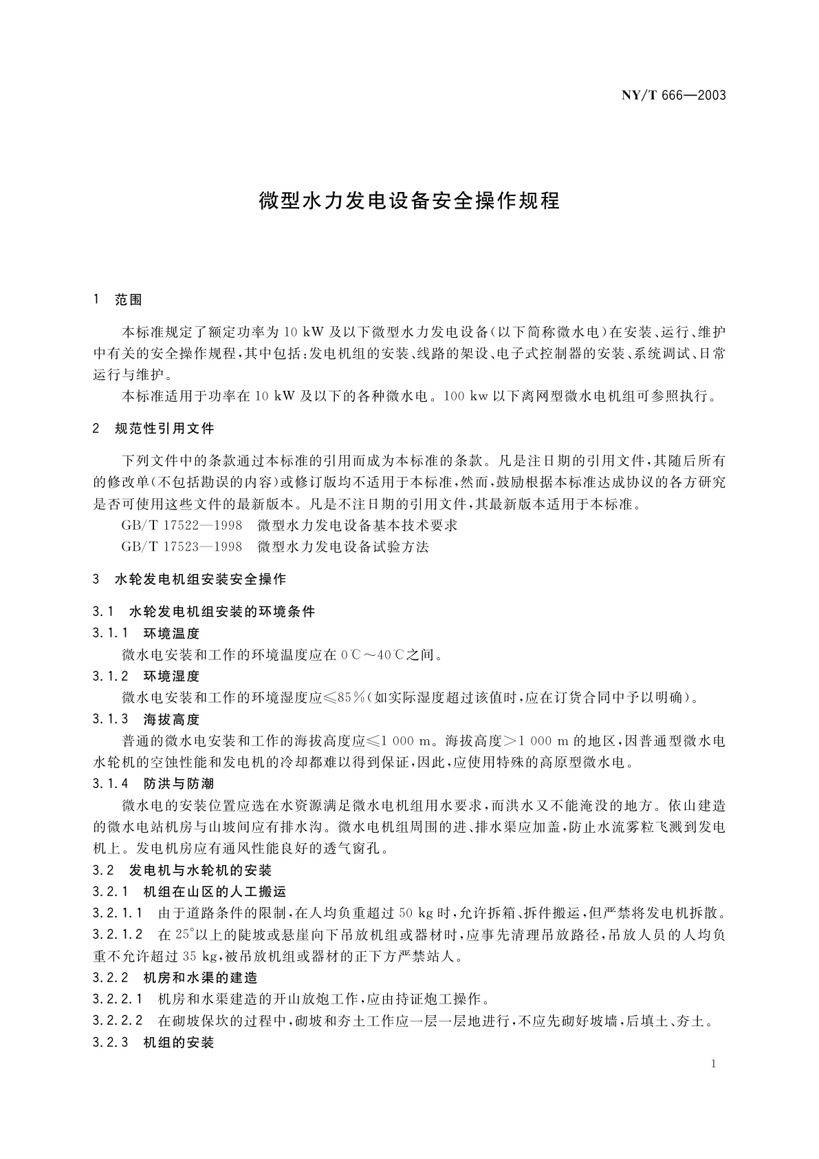 NY/T 666-2003 微型水力发电设备安全操作规程