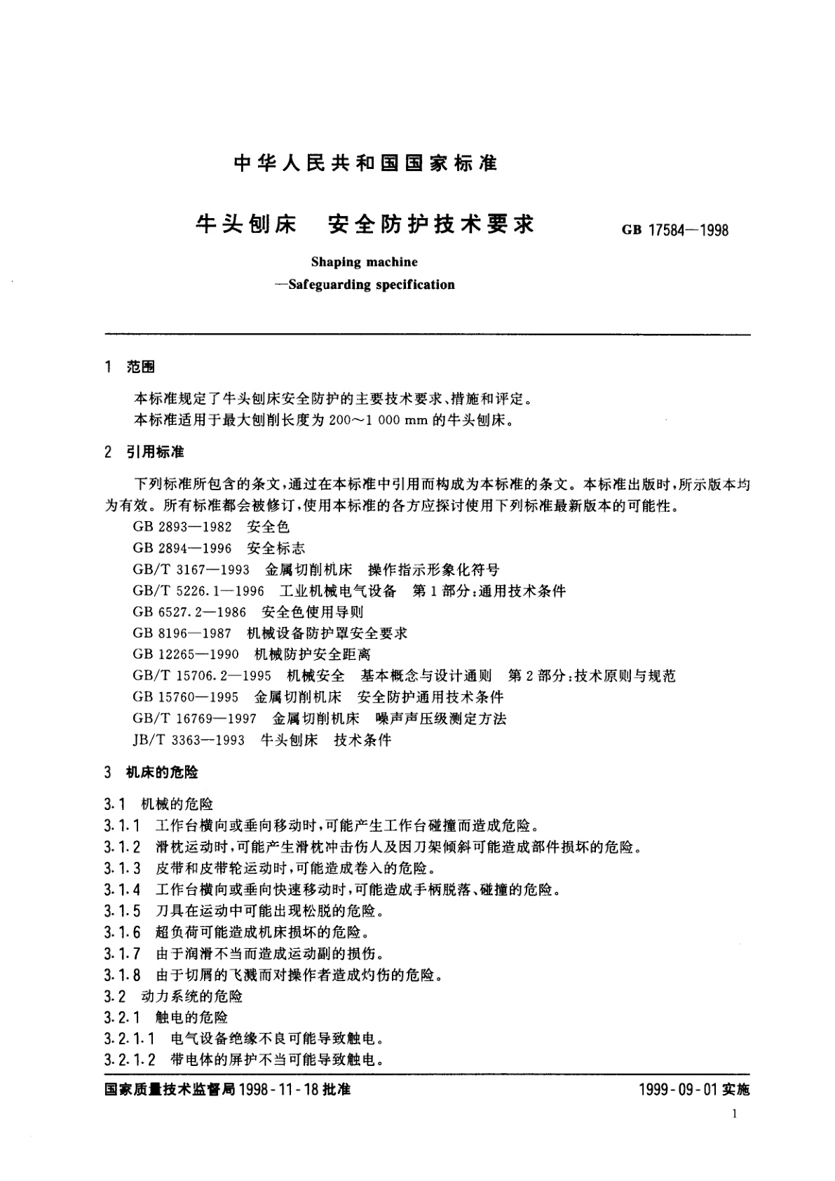 GB 17584-1998 牛头刨床　安全防护技术要求