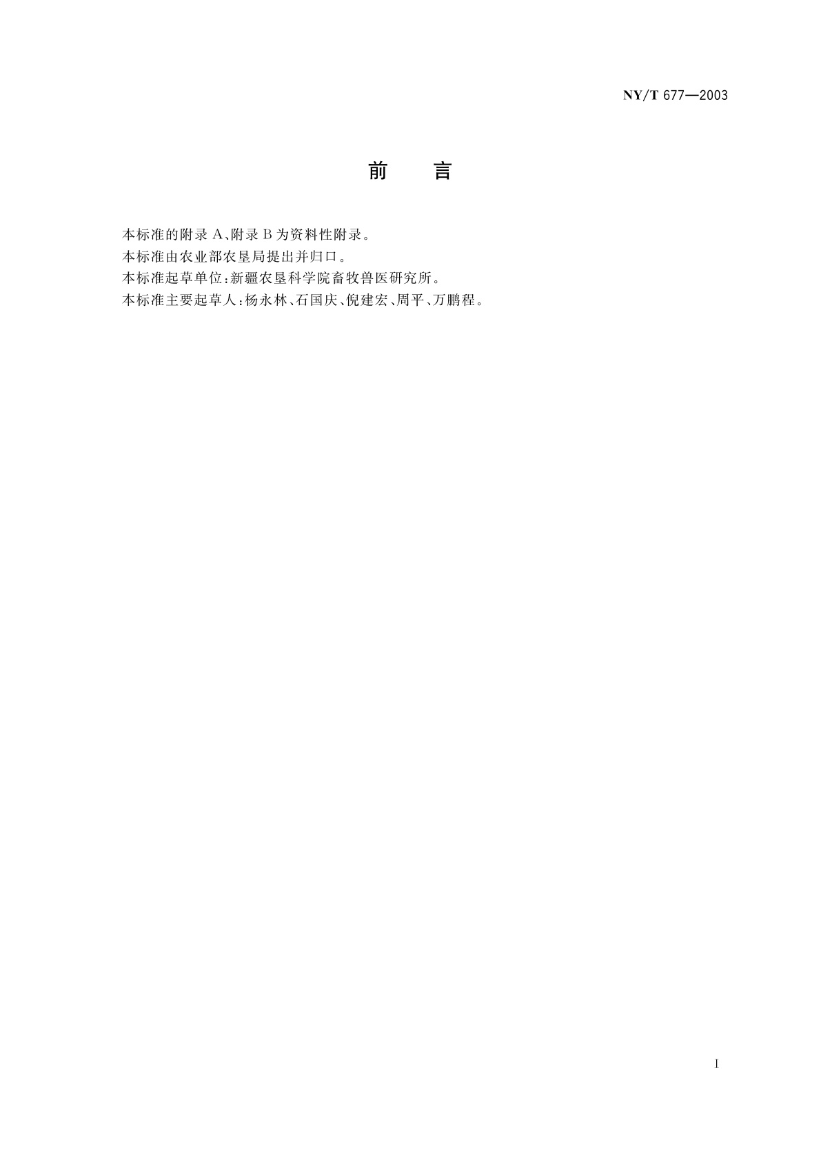 NY/T 677-2003 细毛羊饲养技术规程