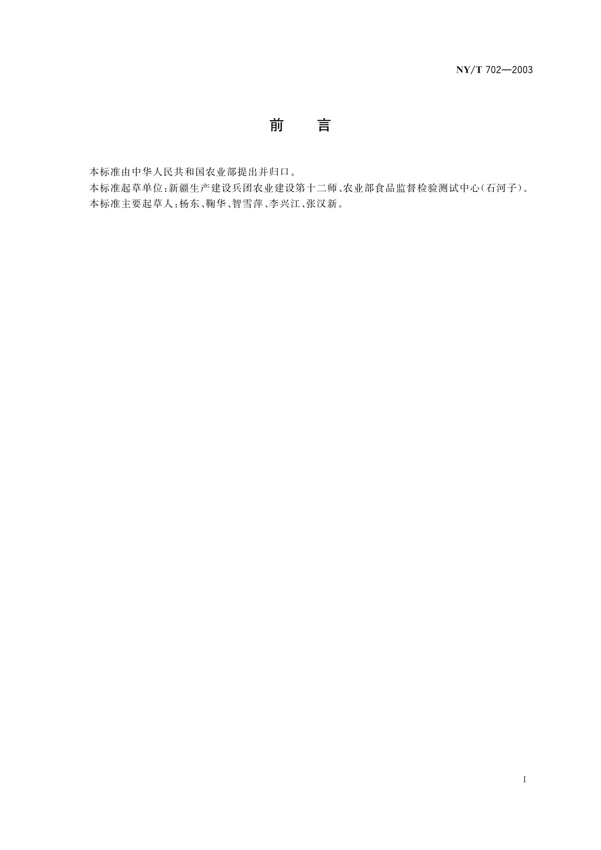 NY/T 702-2003 啤酒花