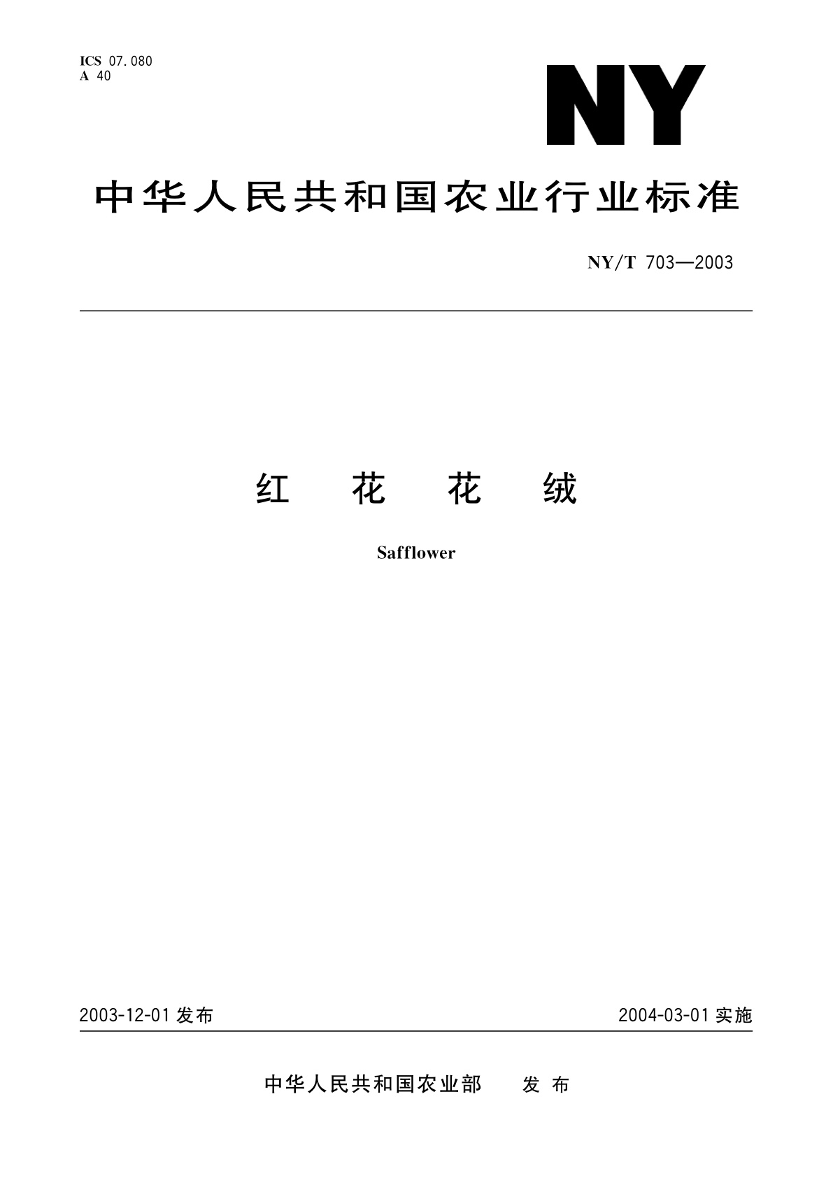 红花花绒.pdf