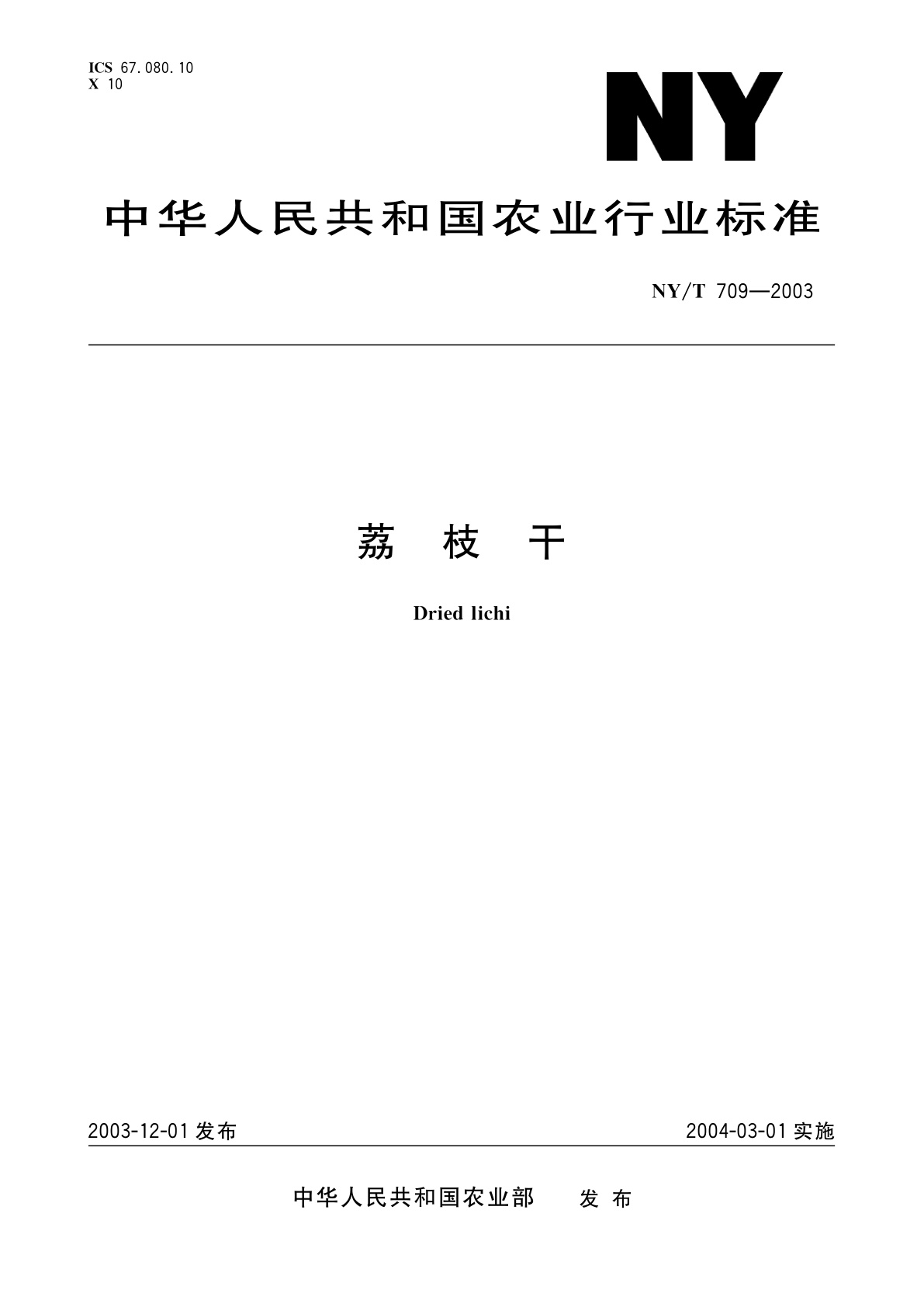 荔枝干.pdf