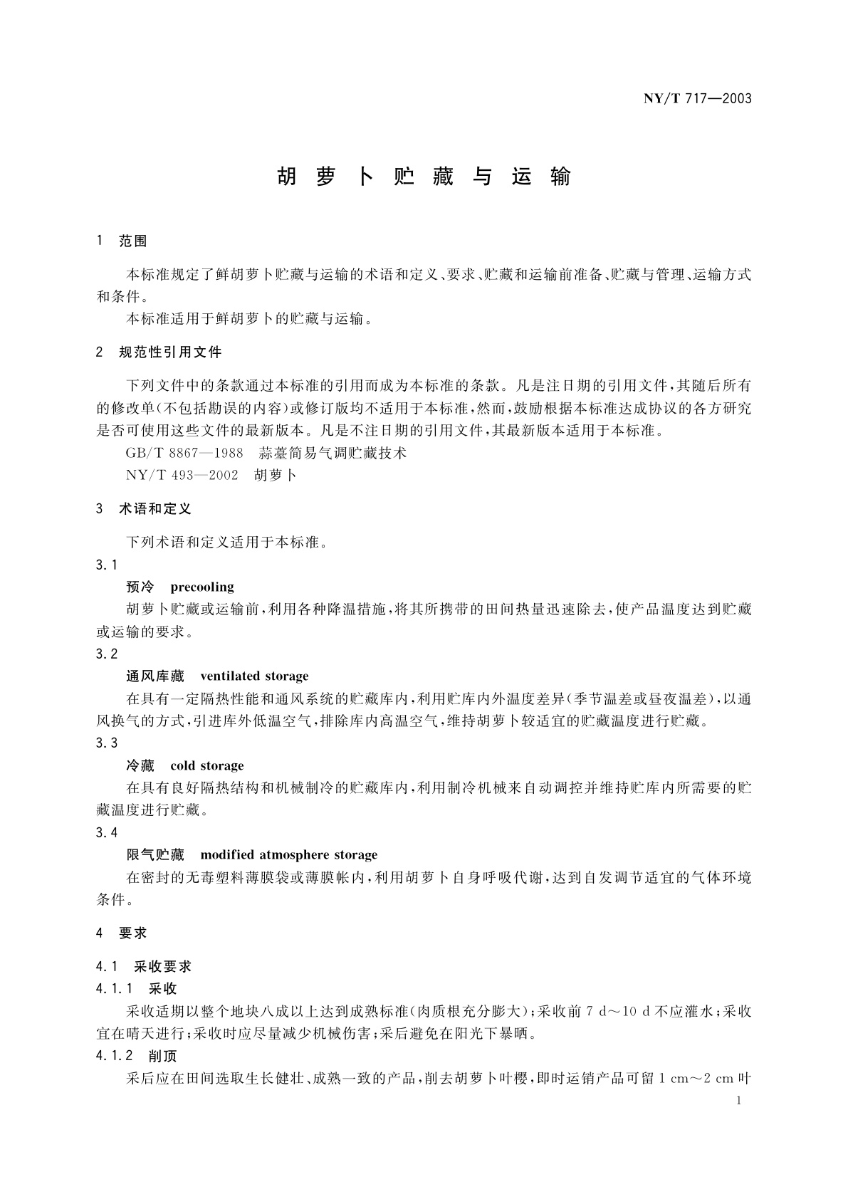 NY/T 717-2003 胡萝卜贮藏与运输