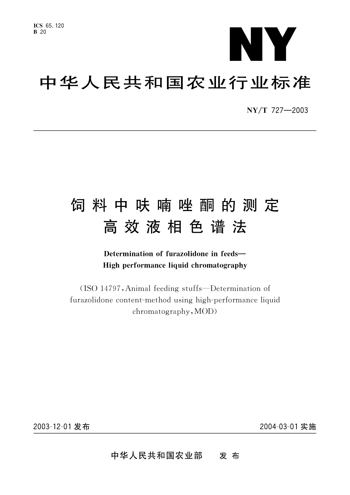 饲料中呋喃唑酮的测定　高效液相色谱法.pdf