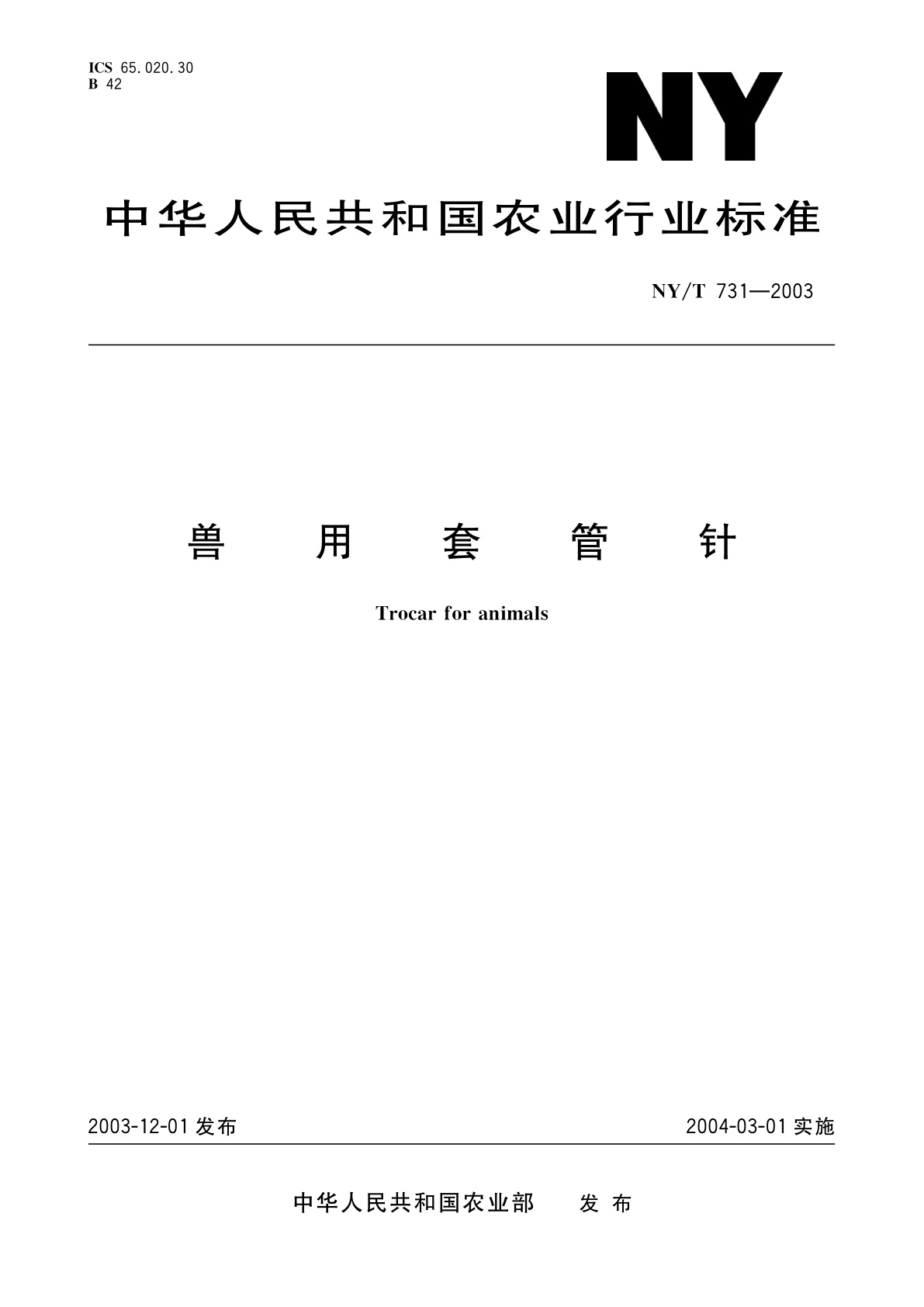 兽用套管针.pdf