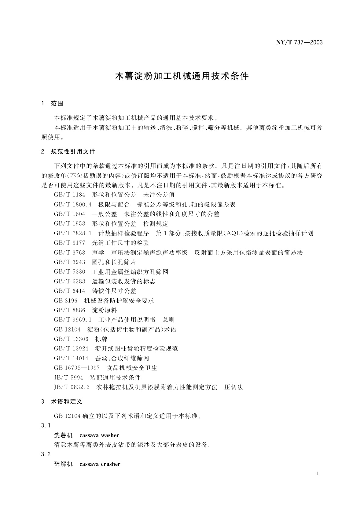 NY/T 737-2003 木薯淀粉加工机械通用技术条件