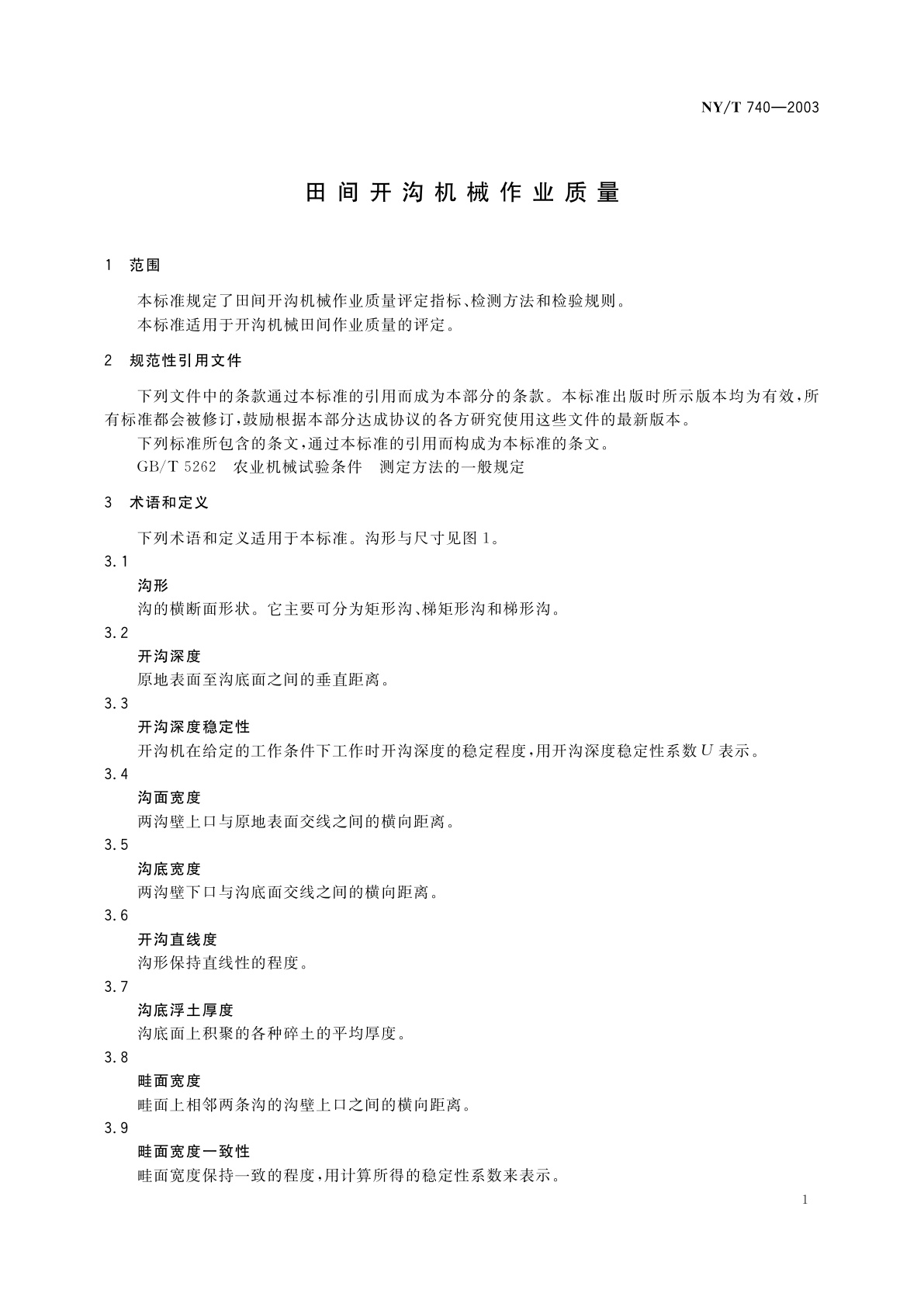 NY/T 740-2003 田间开沟机械作业质量
