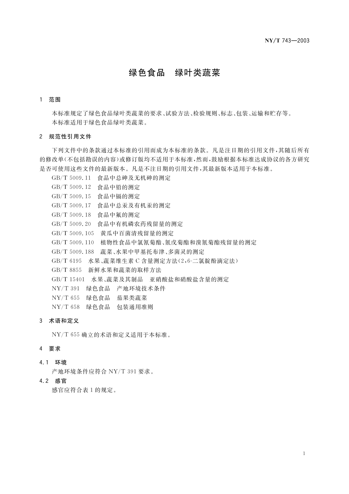 NY/T 743-2003 绿色食品　绿叶类蔬菜