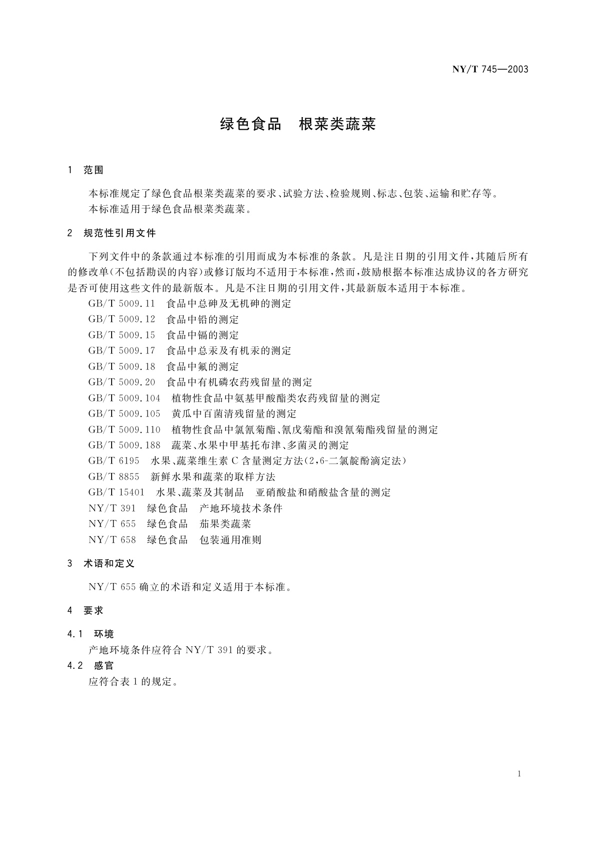 NY/T 745-2003 绿色食品　根菜类蔬菜