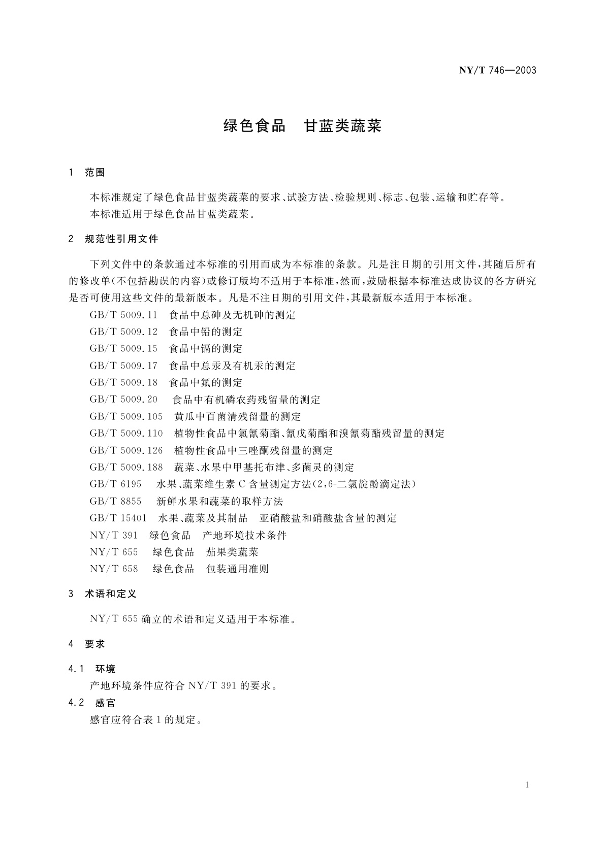 NY/T 746-2003 绿色食品　甘蓝类蔬菜