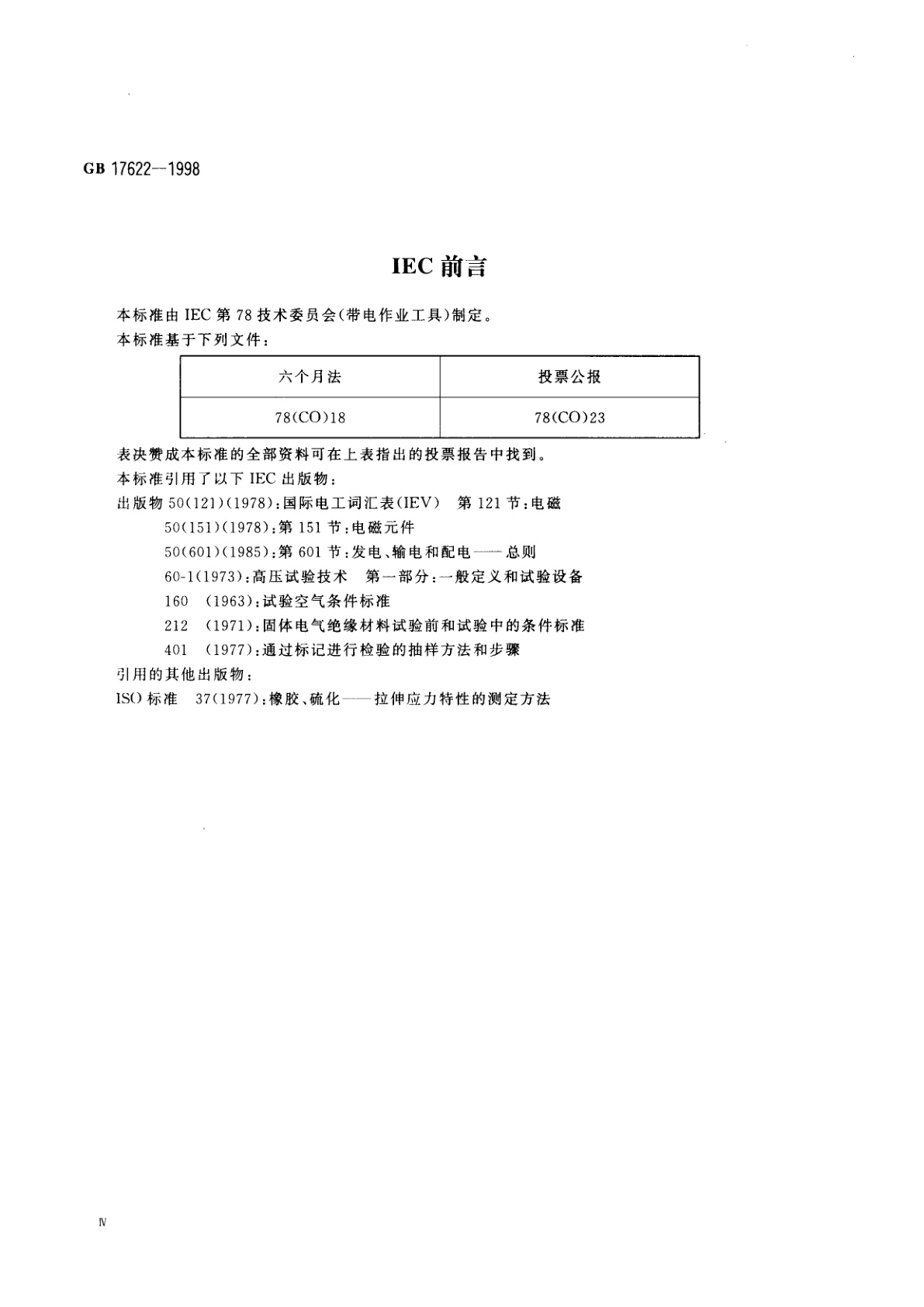 GB 17622-1998 带电作业用绝缘手套通用技术条件
