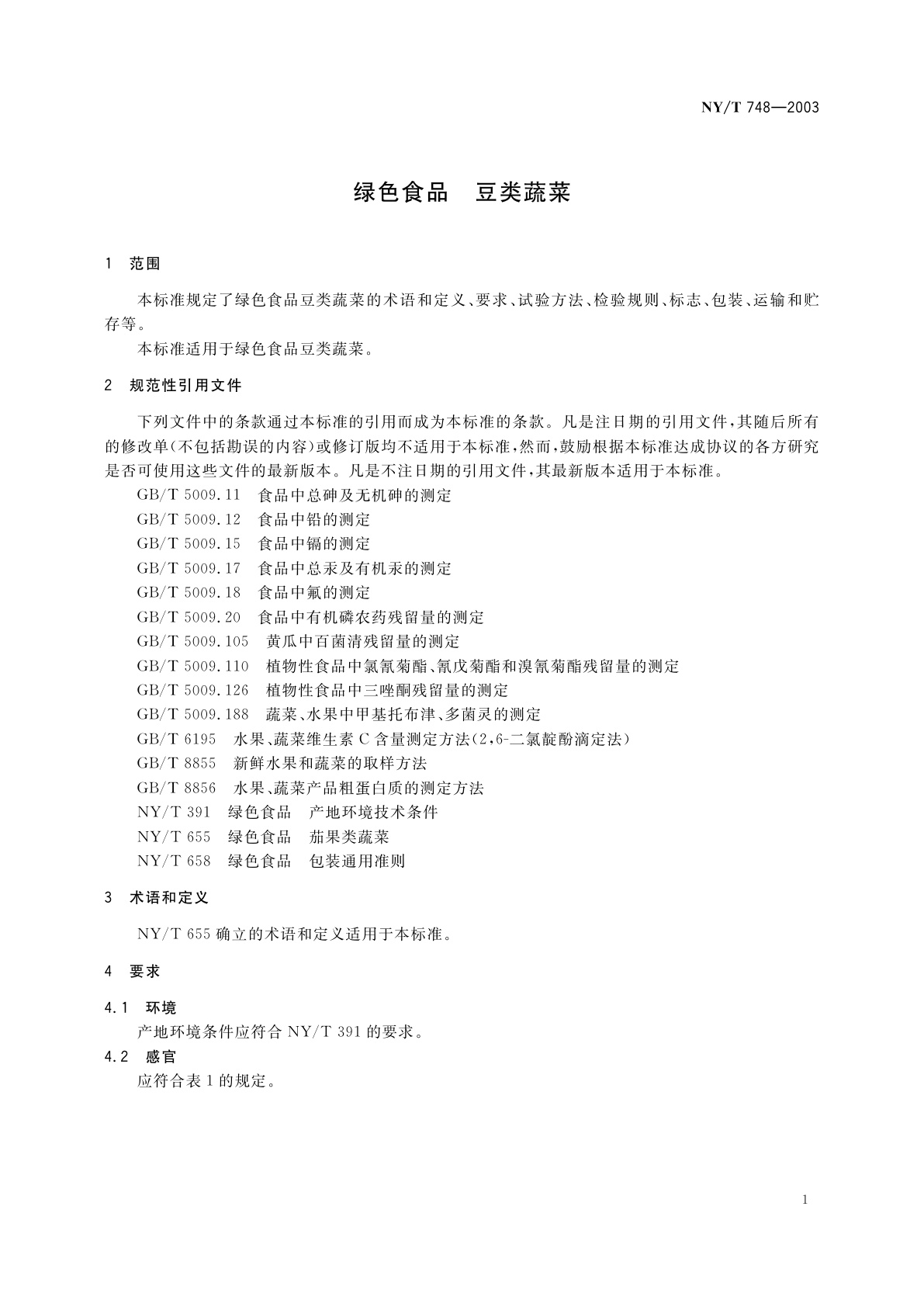 NY/T 748-2003 绿色食品　豆类蔬菜
