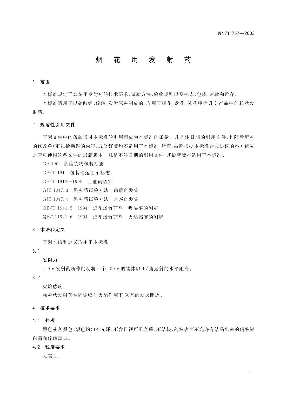 NY/T 757-2003 烟花用发射药